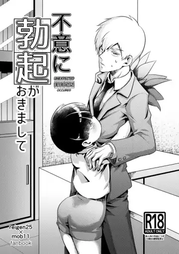 Read [Yumeji] Fui ni Bokki ga Okimashite - Fhentai