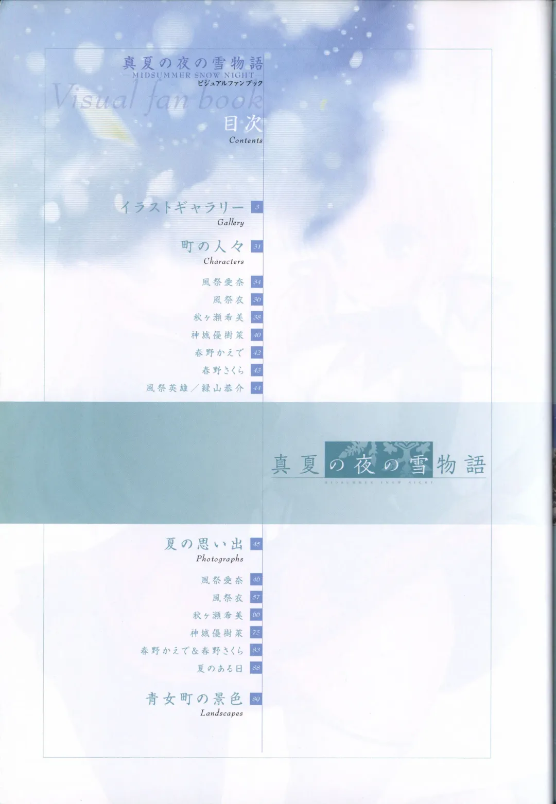 [Mikeou] Manatsu no Yoru no Yukimonogatari -MIDSUMMER SNOW NIGHT-  Visual Fanbook Fhentai - Page 3