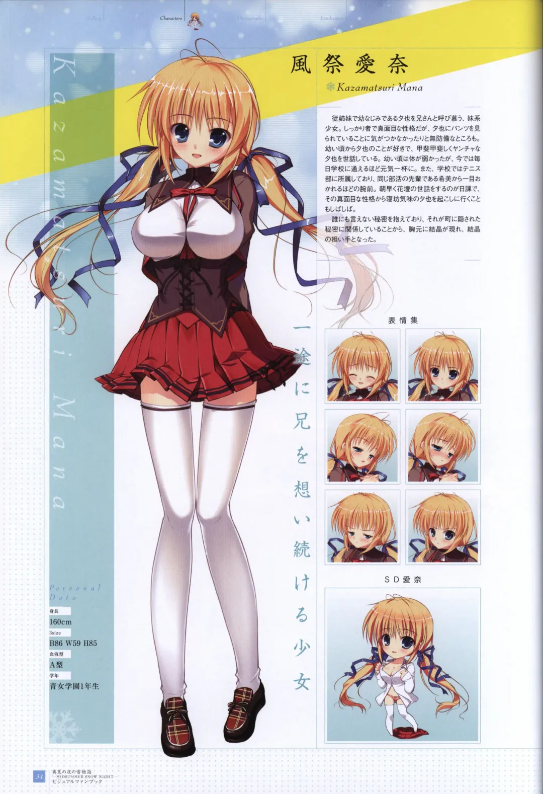 [Mikeou] Manatsu no Yoru no Yukimonogatari -MIDSUMMER SNOW NIGHT-  Visual Fanbook Fhentai - Page 35