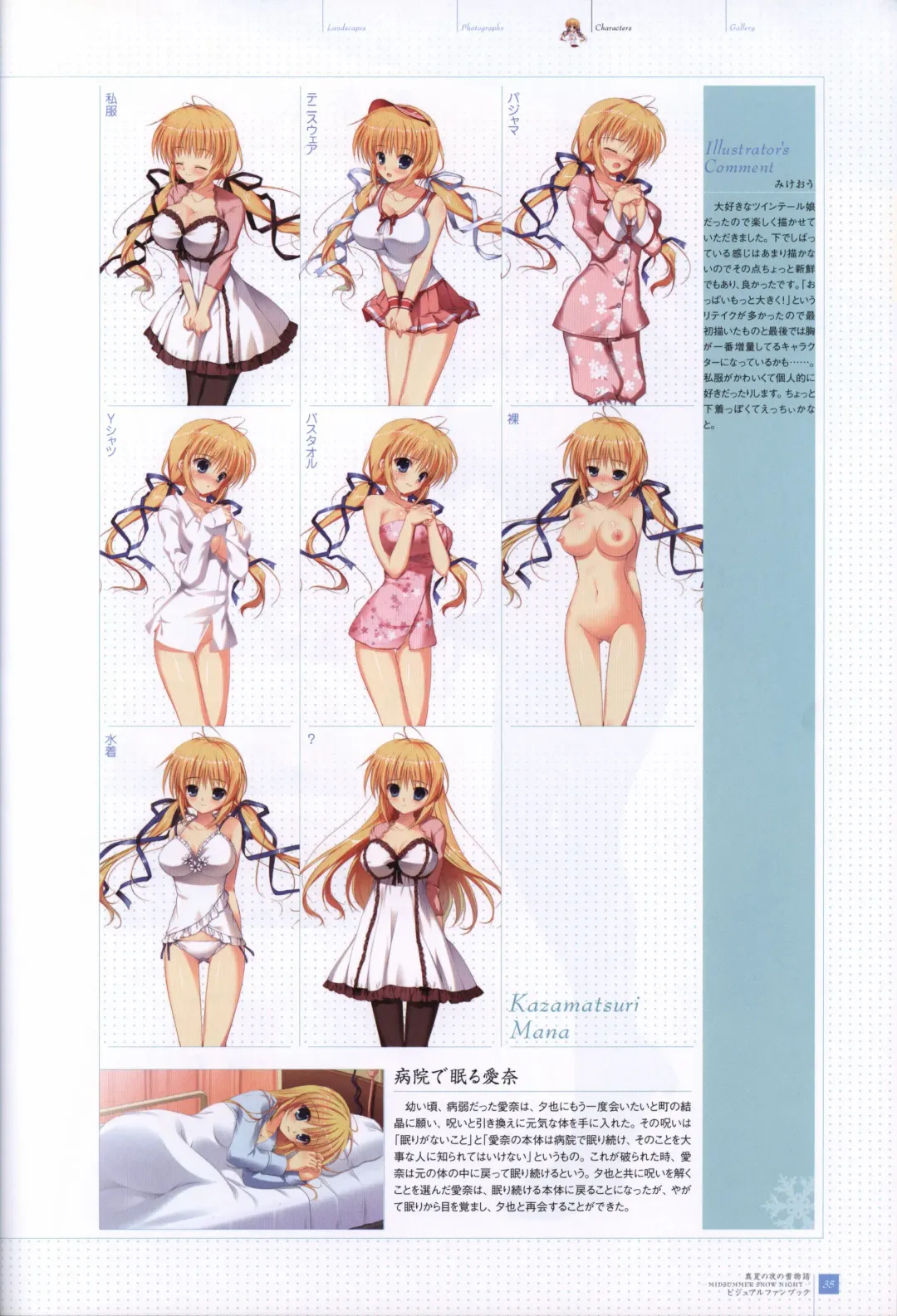 [Mikeou] Manatsu no Yoru no Yukimonogatari -MIDSUMMER SNOW NIGHT-  Visual Fanbook Fhentai - Page 36