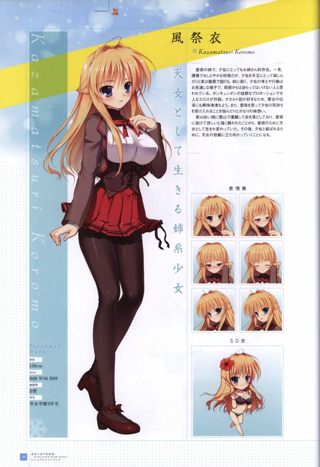 [Mikeou] Manatsu no Yoru no Yukimonogatari -MIDSUMMER SNOW NIGHT-  Visual Fanbook Fhentai - Page 37