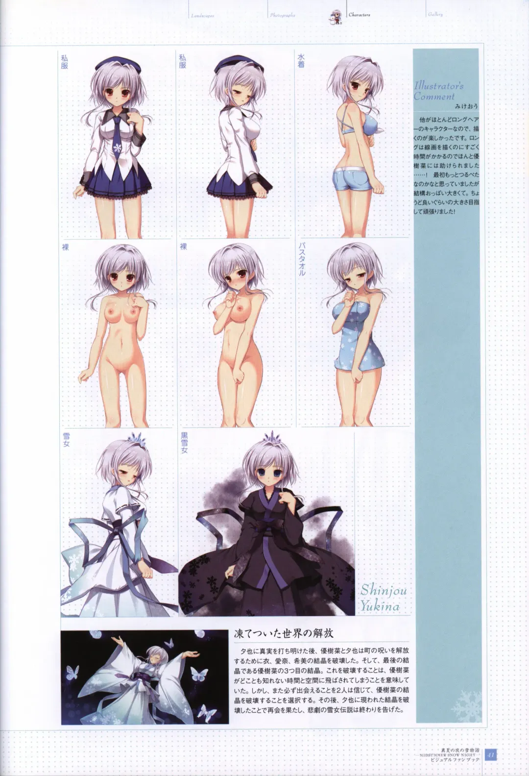 [Mikeou] Manatsu no Yoru no Yukimonogatari -MIDSUMMER SNOW NIGHT-  Visual Fanbook Fhentai - Page 42