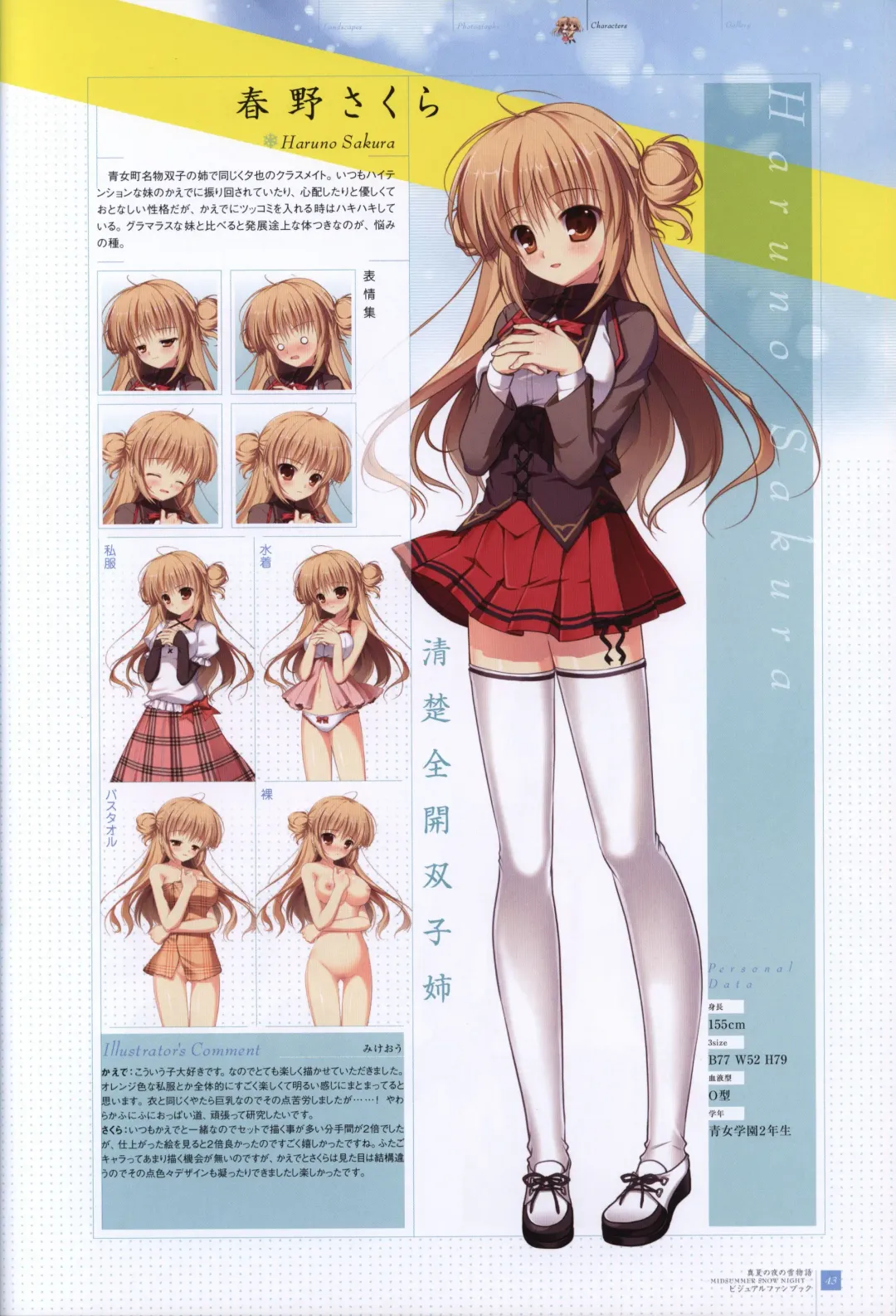 [Mikeou] Manatsu no Yoru no Yukimonogatari -MIDSUMMER SNOW NIGHT-  Visual Fanbook Fhentai - Page 44