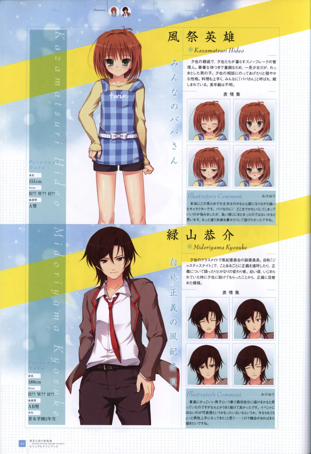 [Mikeou] Manatsu no Yoru no Yukimonogatari -MIDSUMMER SNOW NIGHT-  Visual Fanbook Fhentai - Page 45