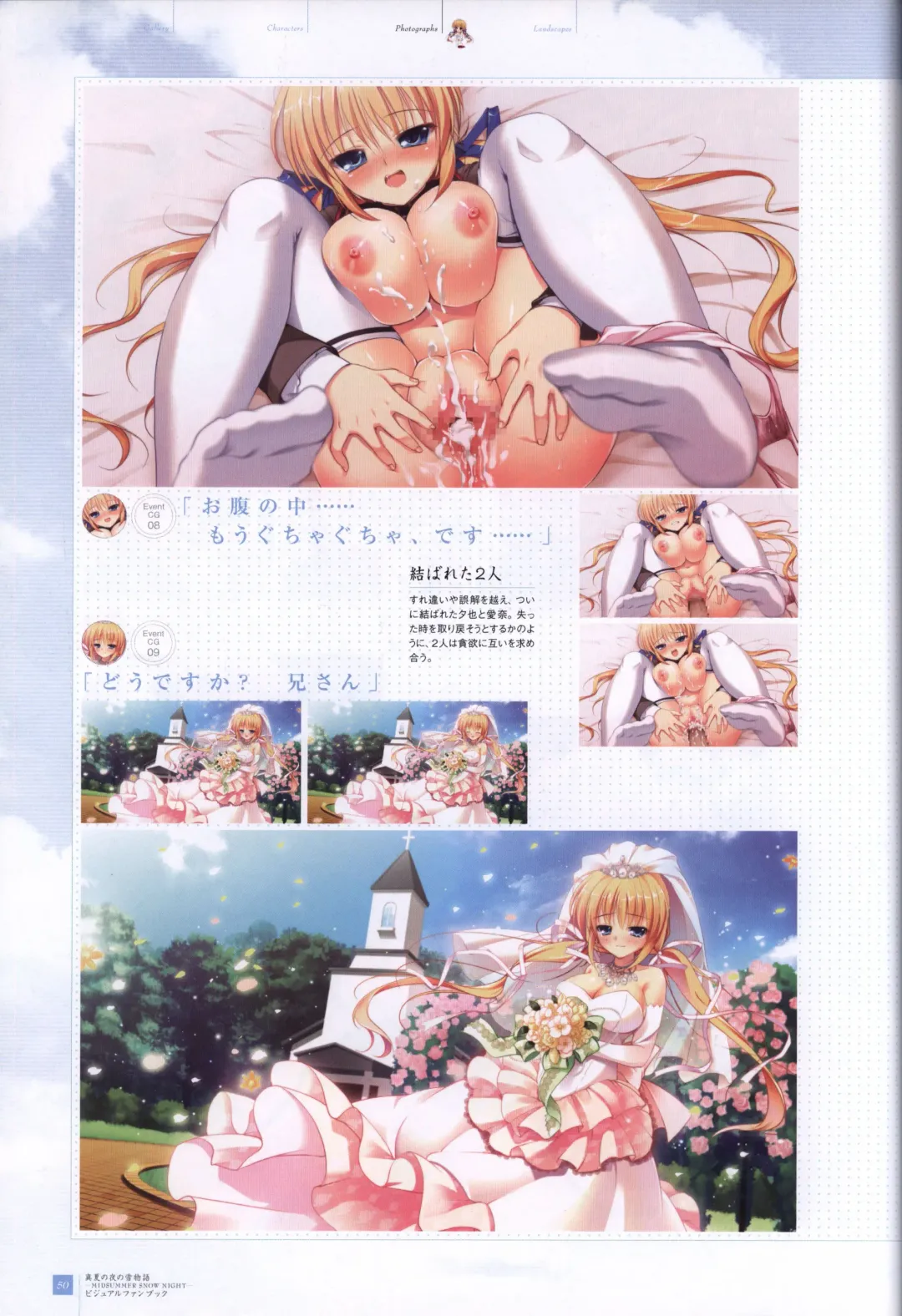 [Mikeou] Manatsu no Yoru no Yukimonogatari -MIDSUMMER SNOW NIGHT-  Visual Fanbook Fhentai - Page 51