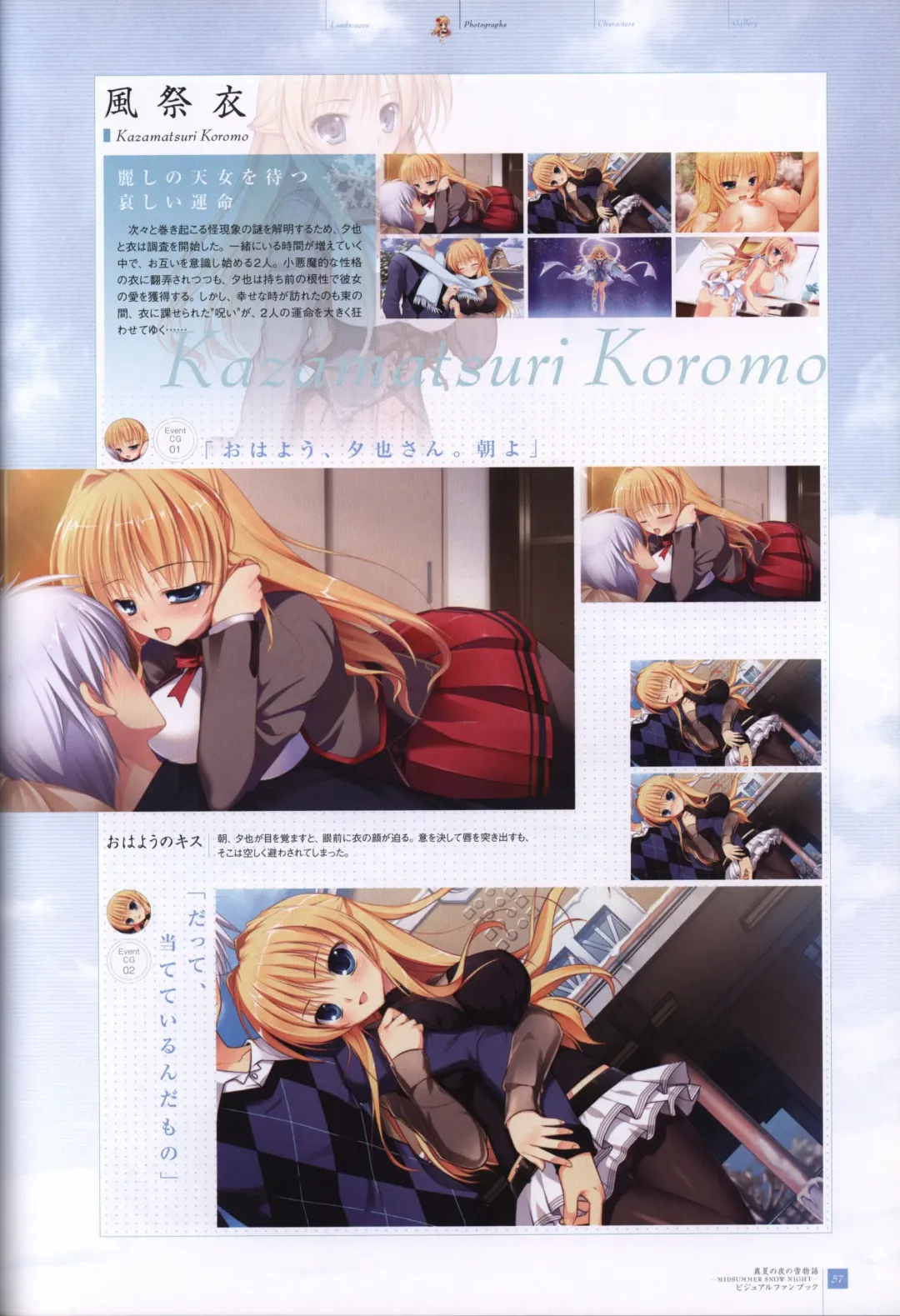[Mikeou] Manatsu no Yoru no Yukimonogatari -MIDSUMMER SNOW NIGHT-  Visual Fanbook Fhentai - Page 58