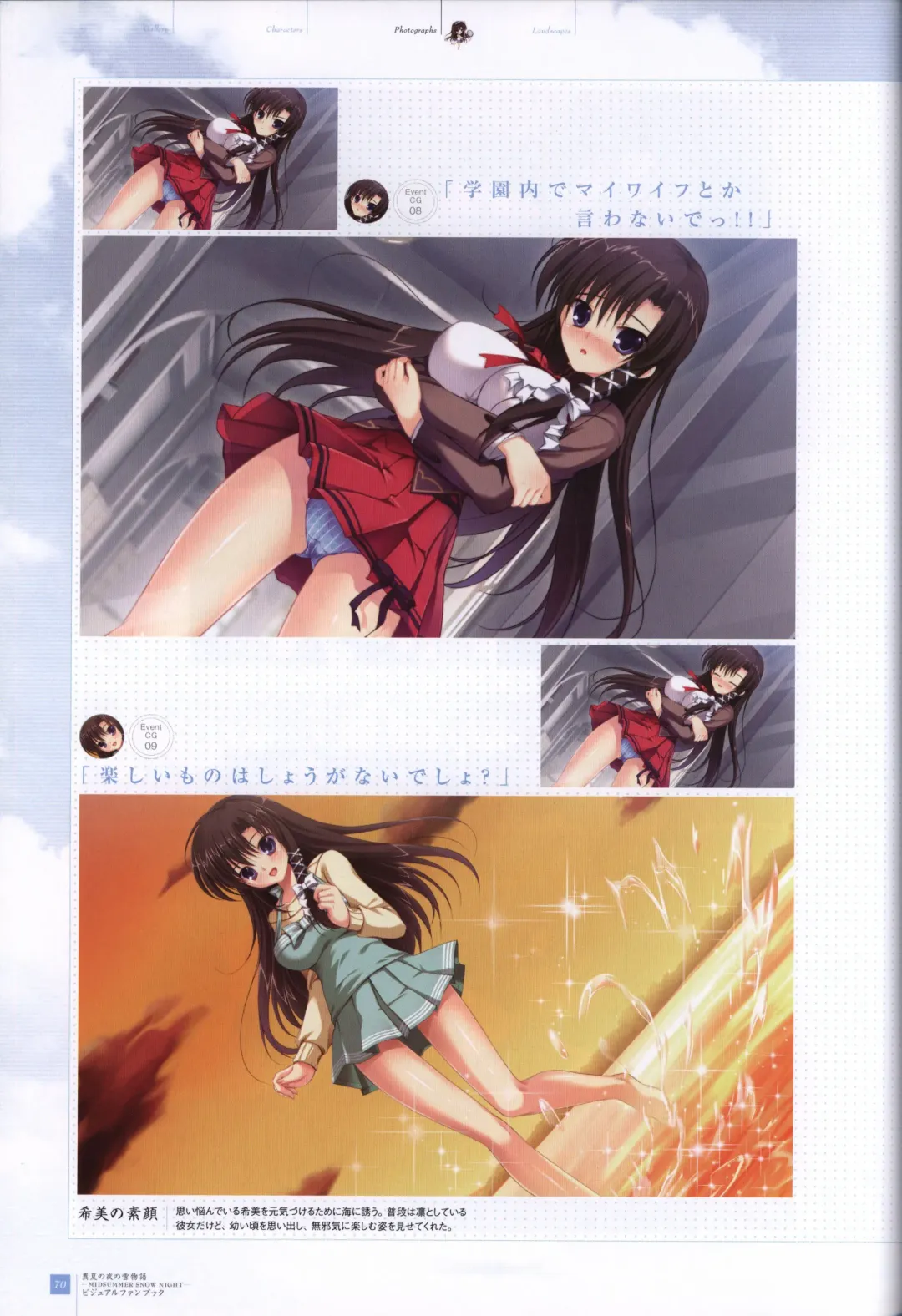 [Mikeou] Manatsu no Yoru no Yukimonogatari -MIDSUMMER SNOW NIGHT-  Visual Fanbook Fhentai - Page 71