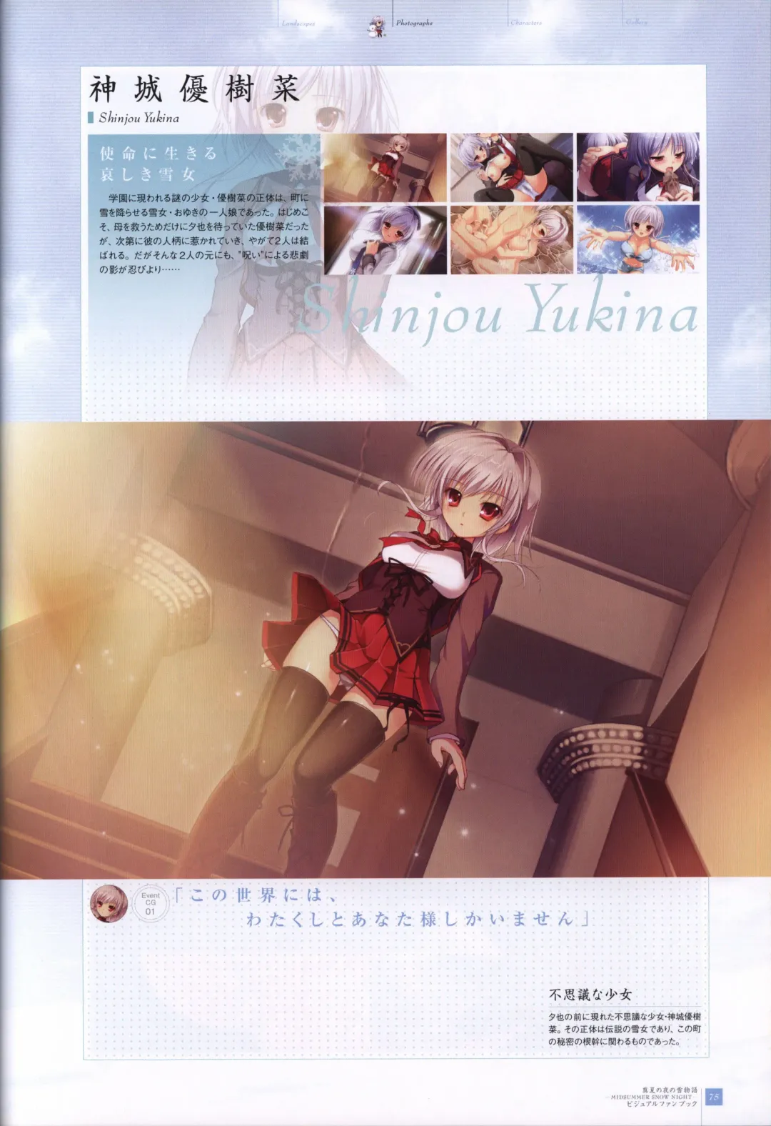 [Mikeou] Manatsu no Yoru no Yukimonogatari -MIDSUMMER SNOW NIGHT-  Visual Fanbook Fhentai - Page 76