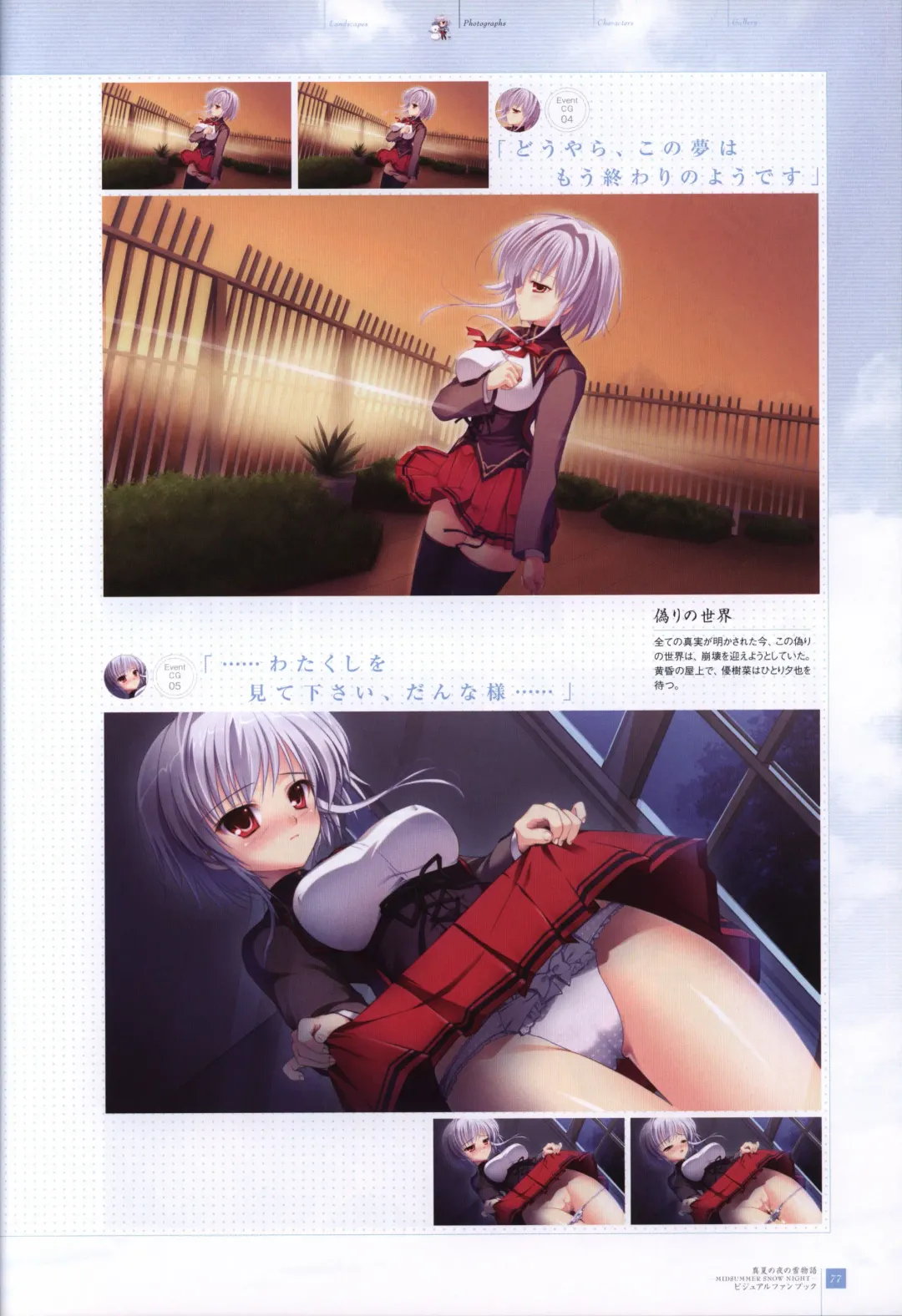 [Mikeou] Manatsu no Yoru no Yukimonogatari -MIDSUMMER SNOW NIGHT-  Visual Fanbook Fhentai - Page 78