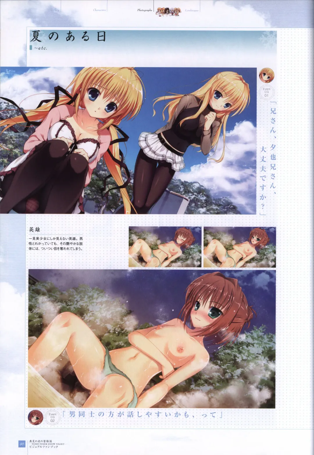 [Mikeou] Manatsu no Yoru no Yukimonogatari -MIDSUMMER SNOW NIGHT-  Visual Fanbook Fhentai - Page 87