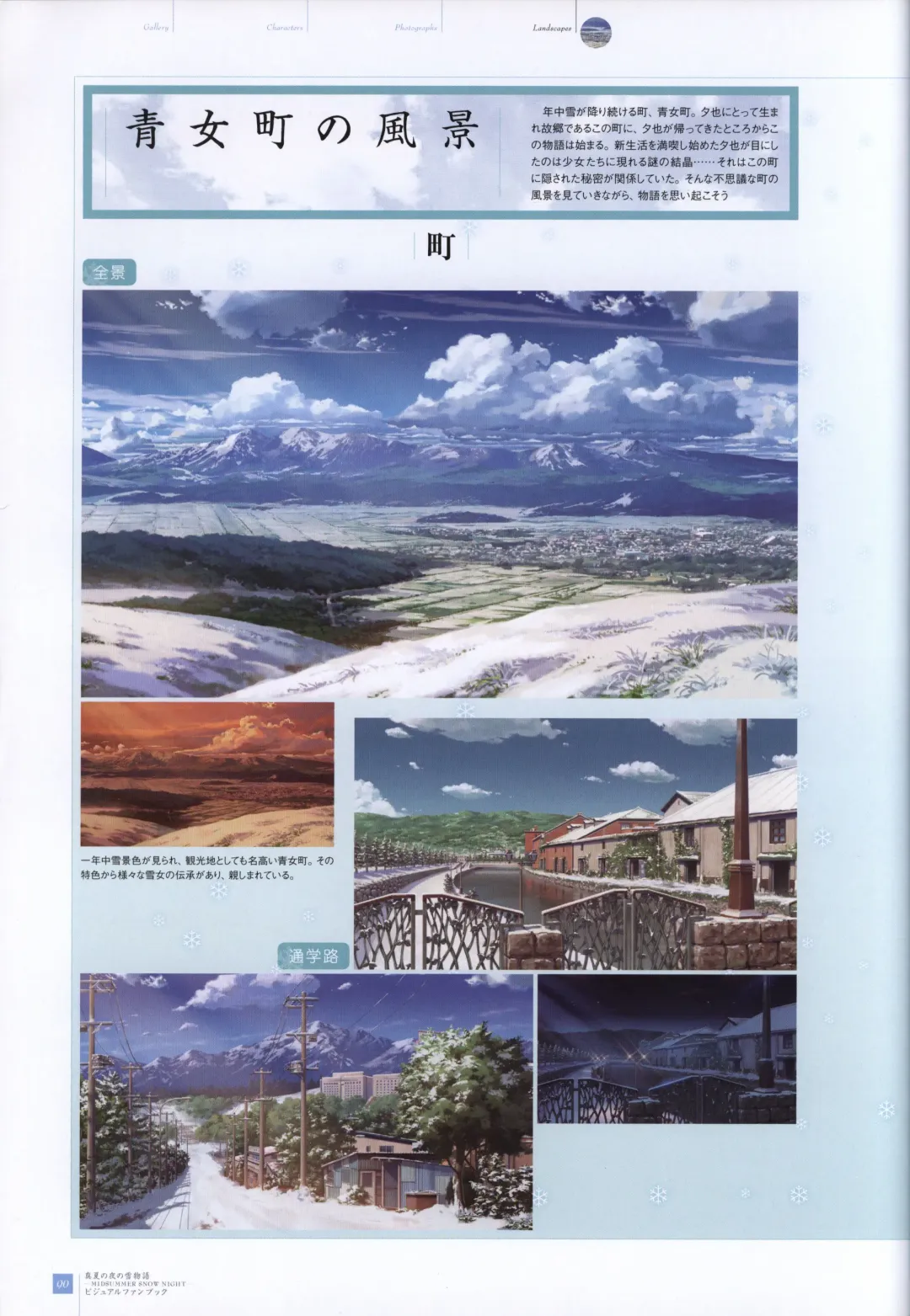 [Mikeou] Manatsu no Yoru no Yukimonogatari -MIDSUMMER SNOW NIGHT-  Visual Fanbook Fhentai - Page 91