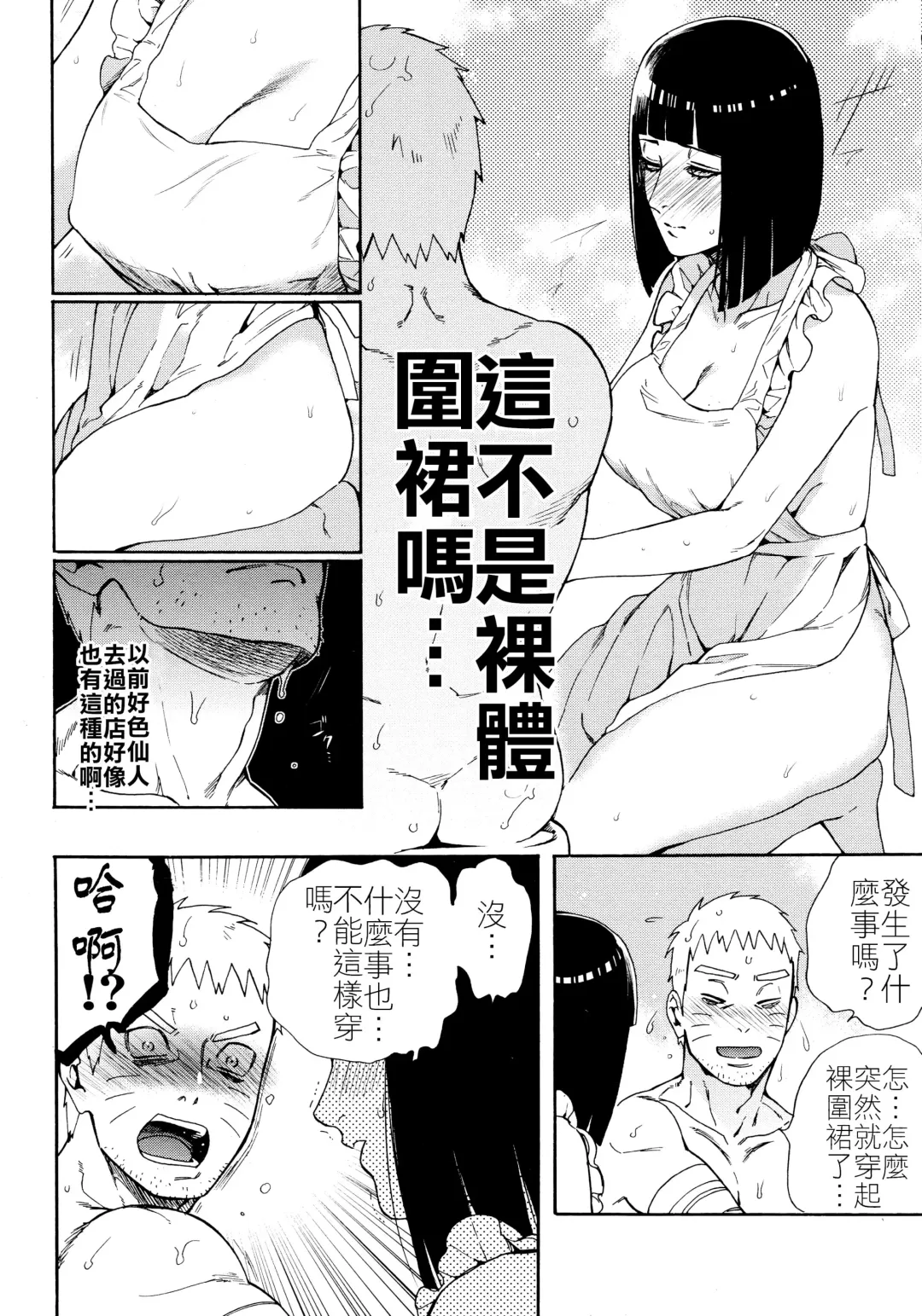 [Satomi] Meshiagare | 敬請享用 Fhentai - Page 15