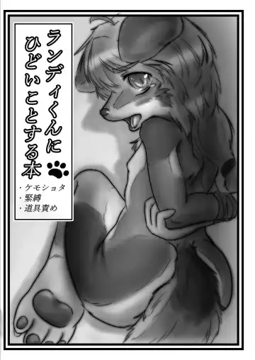 Read [Wolfeed] Randy-kun ni Hidoi Koto Suru Hon - Fhentai