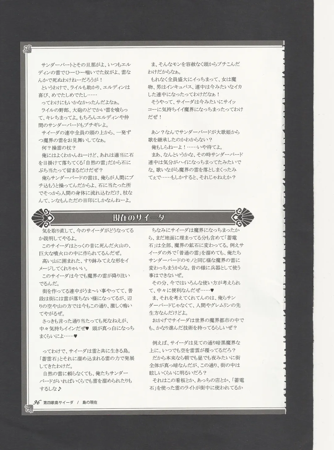 [Kenkou Cross] Monster Girl Encyclopedia World Guide - Side 3. Court Alf~Divas of the City of Water~ Fhentai - Page 100