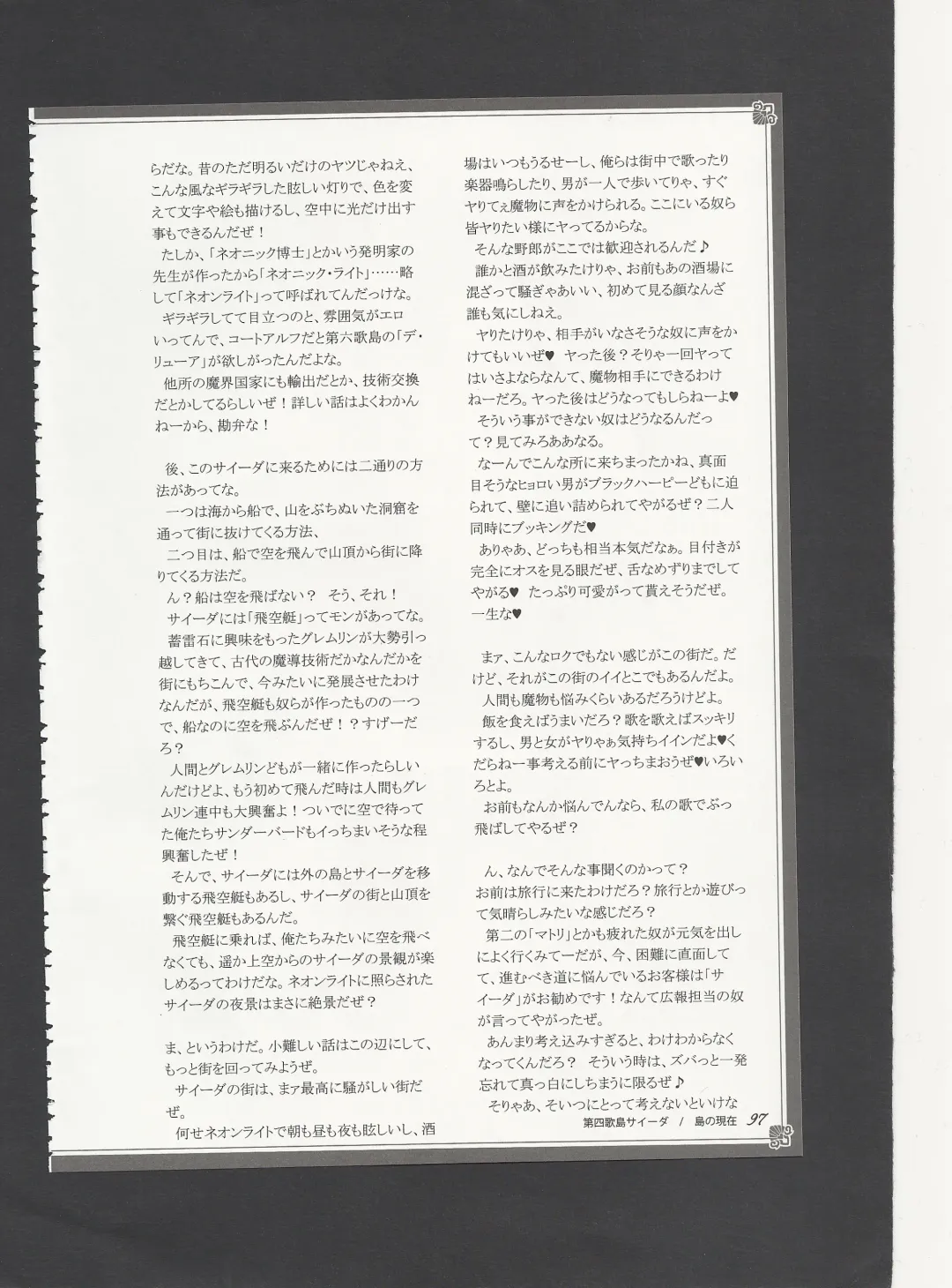 [Kenkou Cross] Monster Girl Encyclopedia World Guide - Side 3. Court Alf~Divas of the City of Water~ Fhentai - Page 101