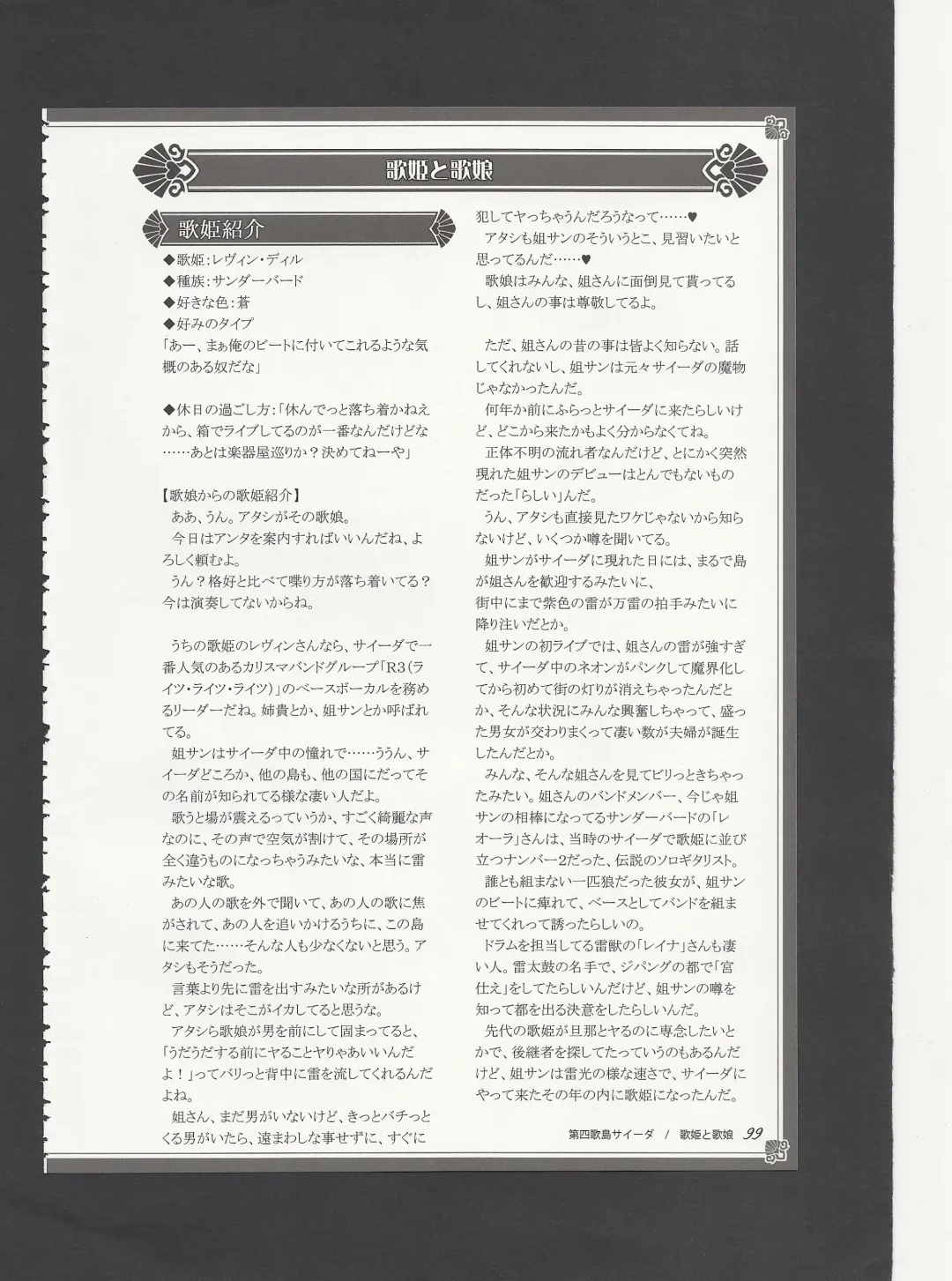 [Kenkou Cross] Monster Girl Encyclopedia World Guide - Side 3. Court Alf~Divas of the City of Water~ Fhentai - Page 103