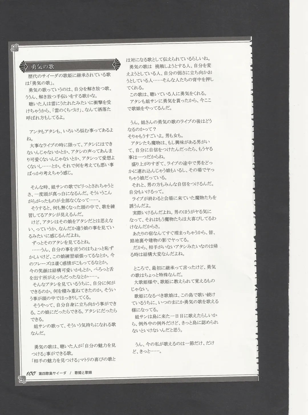 [Kenkou Cross] Monster Girl Encyclopedia World Guide - Side 3. Court Alf~Divas of the City of Water~ Fhentai - Page 104