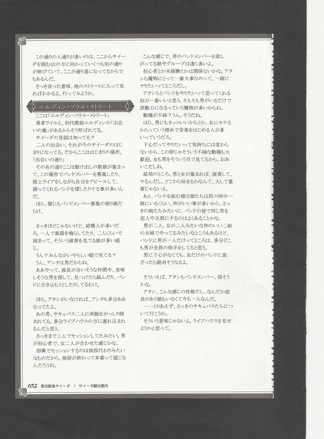 [Kenkou Cross] Monster Girl Encyclopedia World Guide - Side 3. Court Alf~Divas of the City of Water~ Fhentai - Page 106