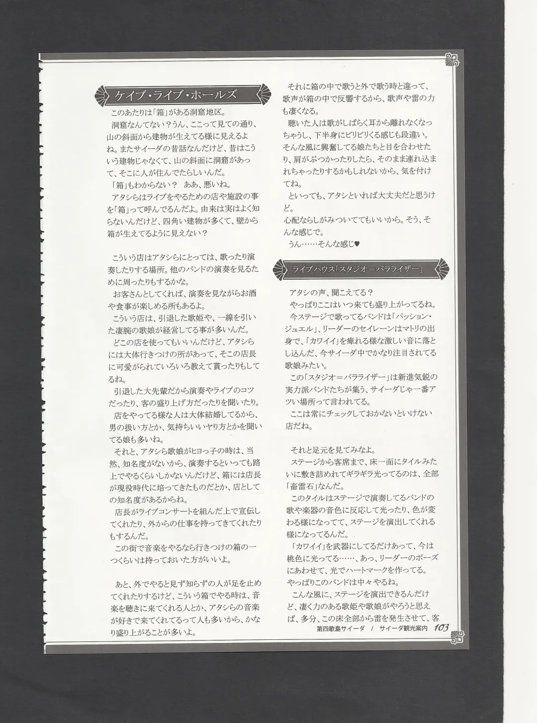 [Kenkou Cross] Monster Girl Encyclopedia World Guide - Side 3. Court Alf~Divas of the City of Water~ Fhentai - Page 107