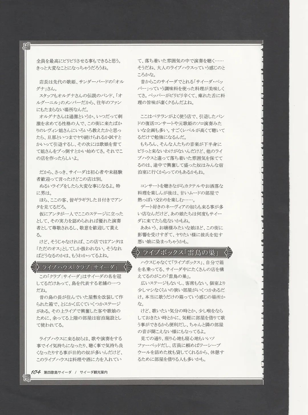 [Kenkou Cross] Monster Girl Encyclopedia World Guide - Side 3. Court Alf~Divas of the City of Water~ Fhentai - Page 108