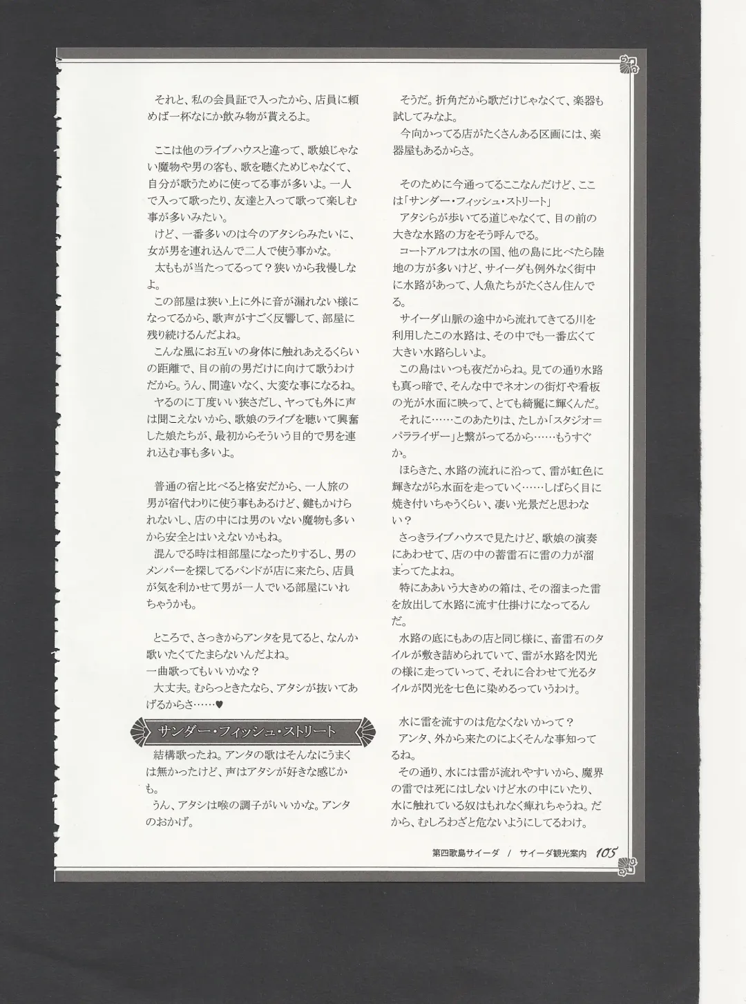 [Kenkou Cross] Monster Girl Encyclopedia World Guide - Side 3. Court Alf~Divas of the City of Water~ Fhentai - Page 109