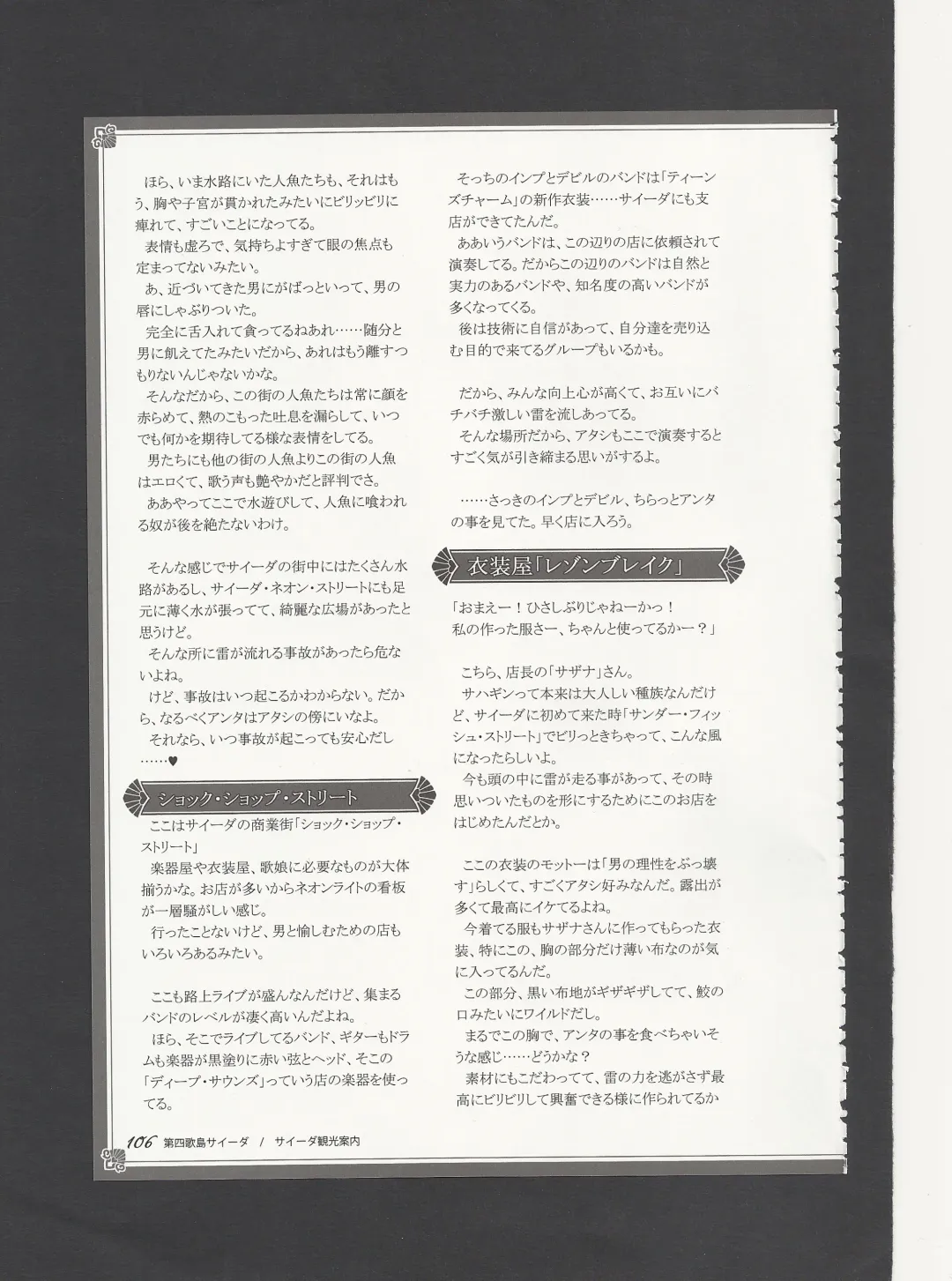 [Kenkou Cross] Monster Girl Encyclopedia World Guide - Side 3. Court Alf~Divas of the City of Water~ Fhentai - Page 110