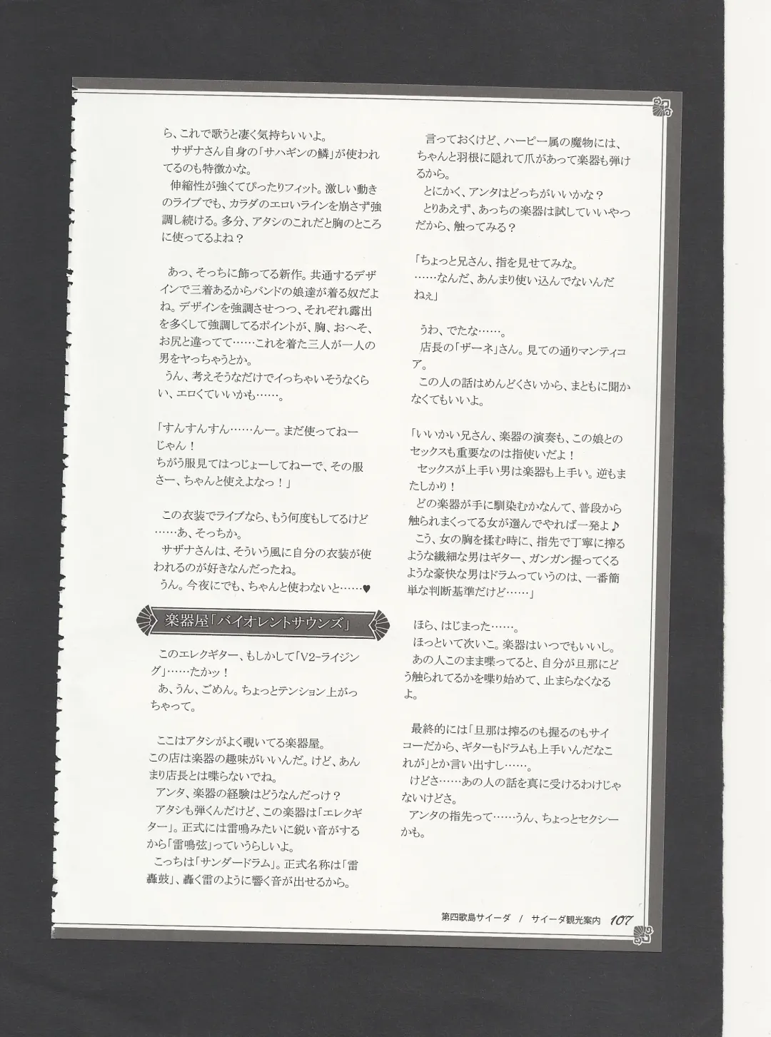 [Kenkou Cross] Monster Girl Encyclopedia World Guide - Side 3. Court Alf~Divas of the City of Water~ Fhentai - Page 111