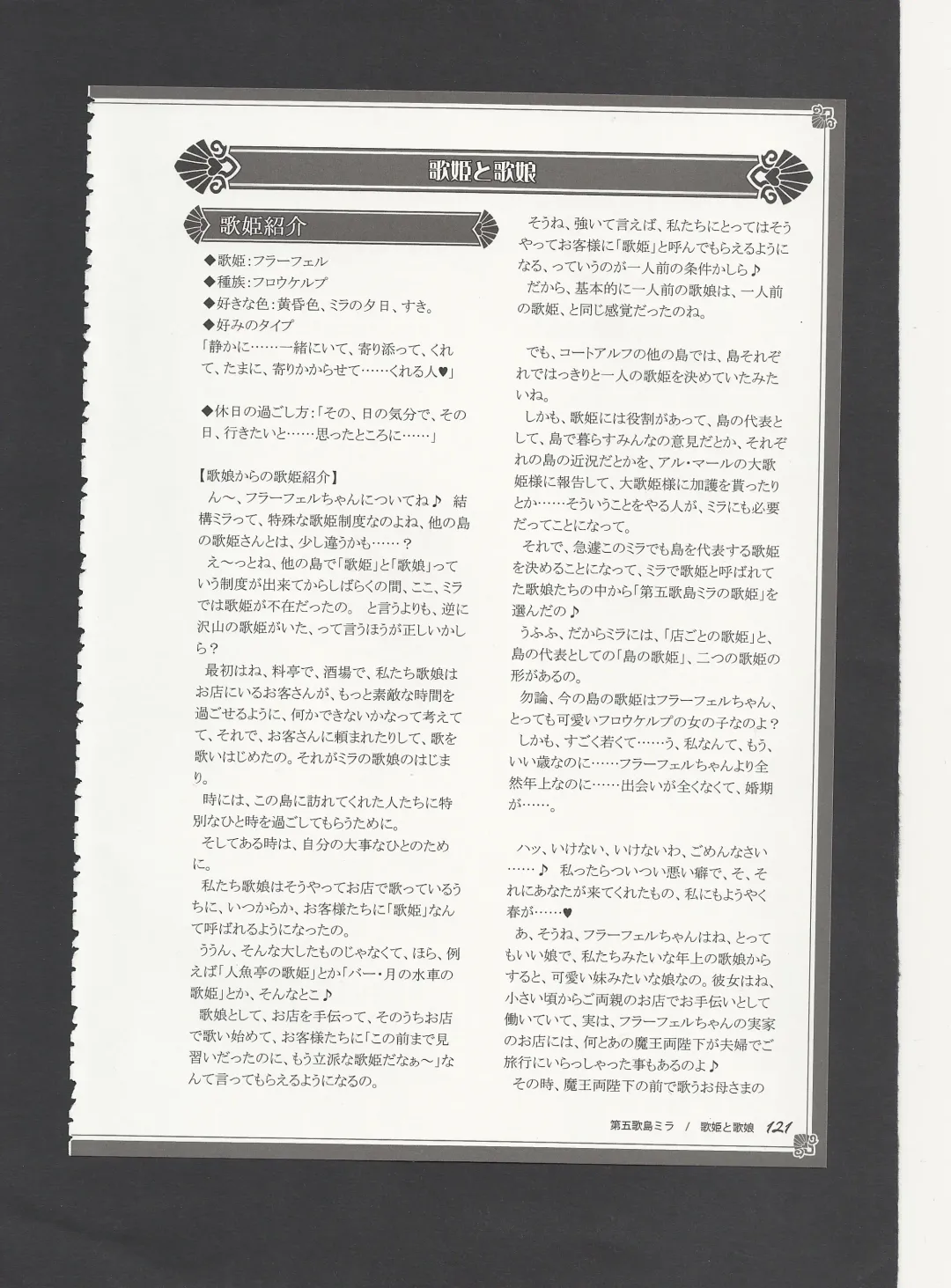 [Kenkou Cross] Monster Girl Encyclopedia World Guide - Side 3. Court Alf~Divas of the City of Water~ Fhentai - Page 125