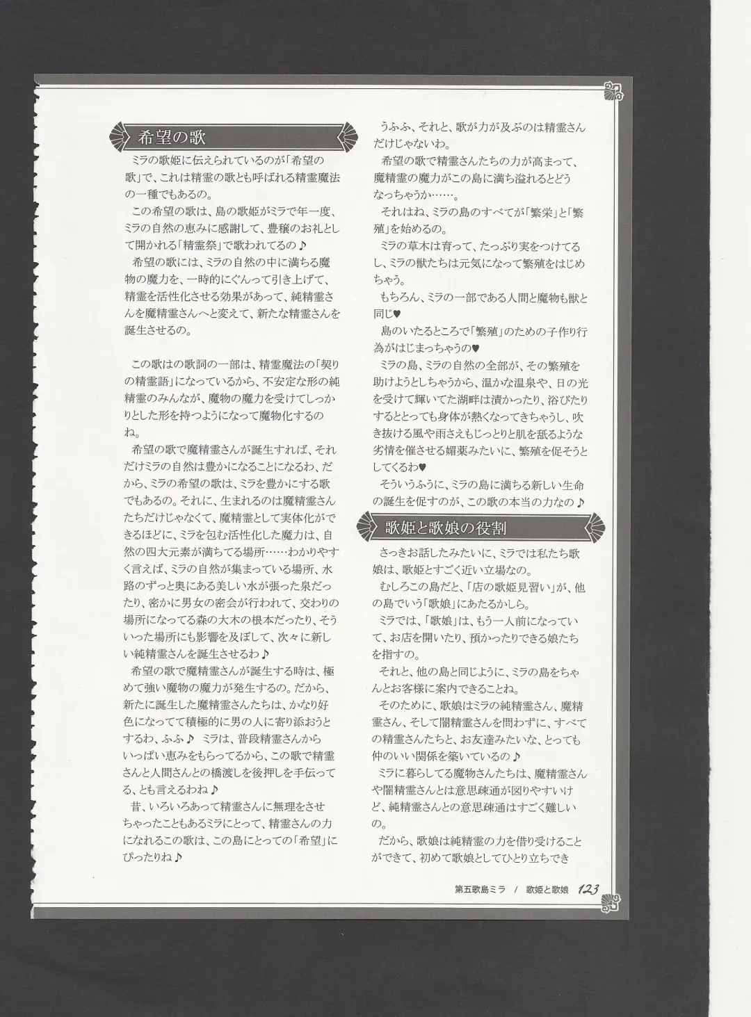 [Kenkou Cross] Monster Girl Encyclopedia World Guide - Side 3. Court Alf~Divas of the City of Water~ Fhentai - Page 127