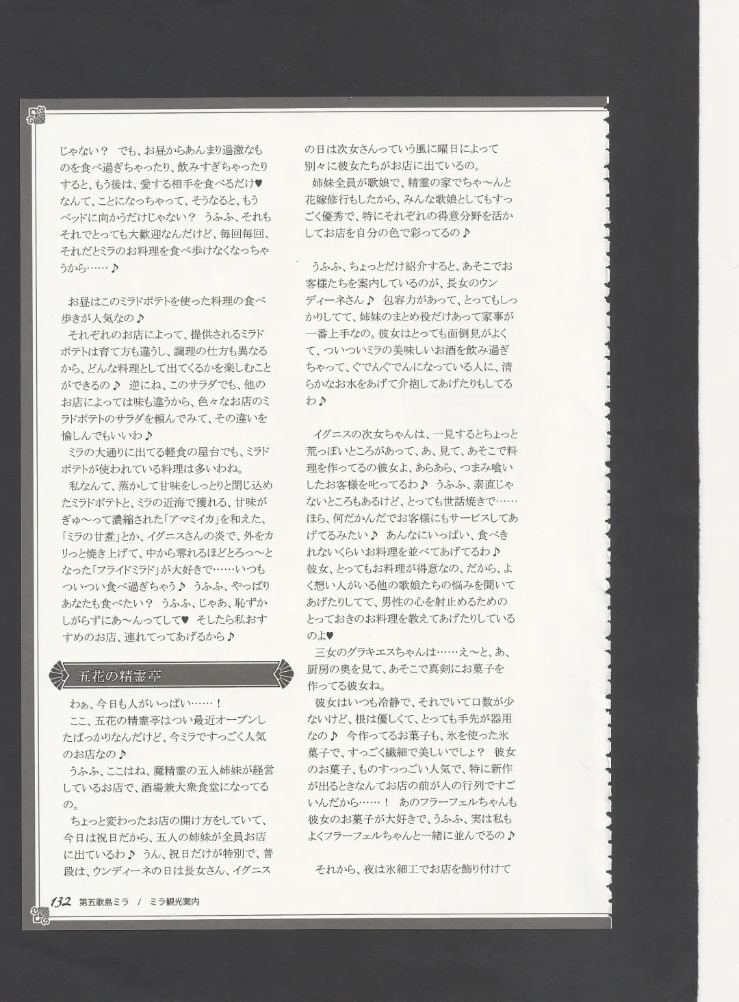 [Kenkou Cross] Monster Girl Encyclopedia World Guide - Side 3. Court Alf~Divas of the City of Water~ Fhentai - Page 136