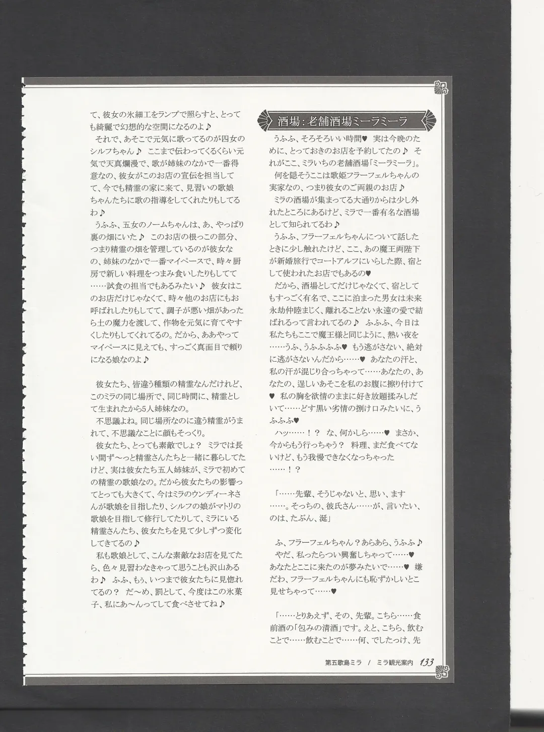 [Kenkou Cross] Monster Girl Encyclopedia World Guide - Side 3. Court Alf~Divas of the City of Water~ Fhentai - Page 137