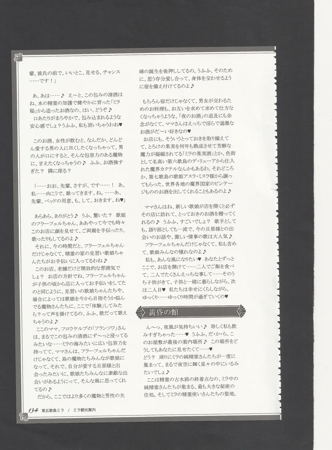 [Kenkou Cross] Monster Girl Encyclopedia World Guide - Side 3. Court Alf~Divas of the City of Water~ Fhentai - Page 138