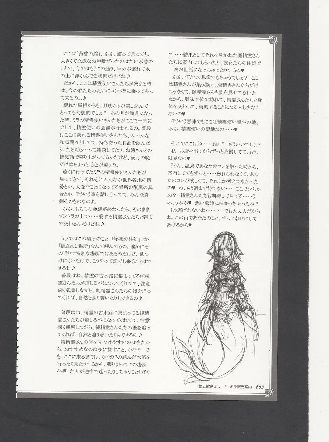 [Kenkou Cross] Monster Girl Encyclopedia World Guide - Side 3. Court Alf~Divas of the City of Water~ Fhentai - Page 139