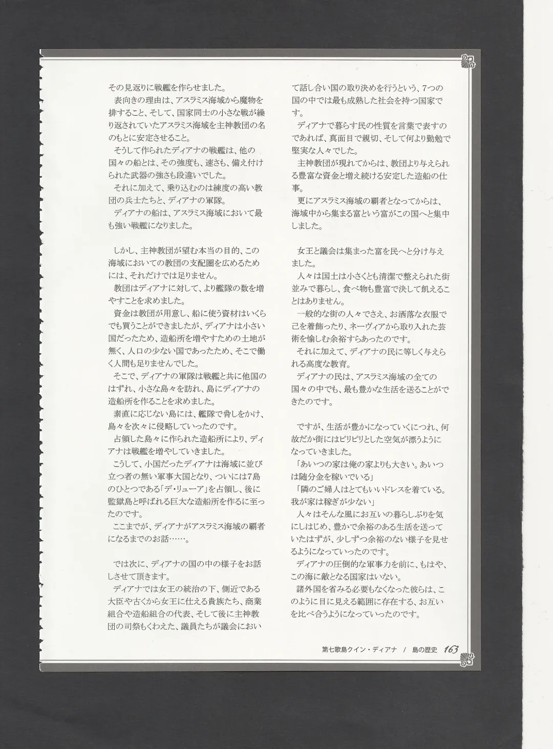 [Kenkou Cross] Monster Girl Encyclopedia World Guide - Side 3. Court Alf~Divas of the City of Water~ Fhentai - Page 167