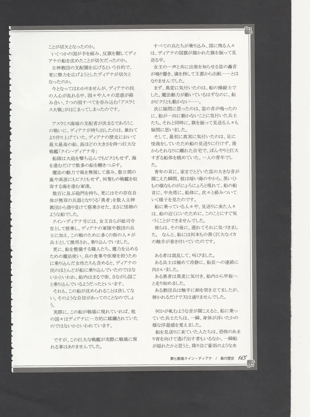 [Kenkou Cross] Monster Girl Encyclopedia World Guide - Side 3. Court Alf~Divas of the City of Water~ Fhentai - Page 169