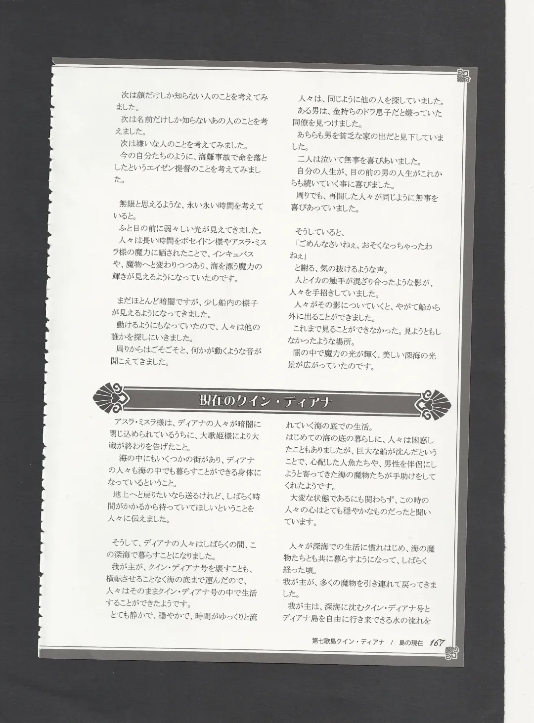 [Kenkou Cross] Monster Girl Encyclopedia World Guide - Side 3. Court Alf~Divas of the City of Water~ Fhentai - Page 171