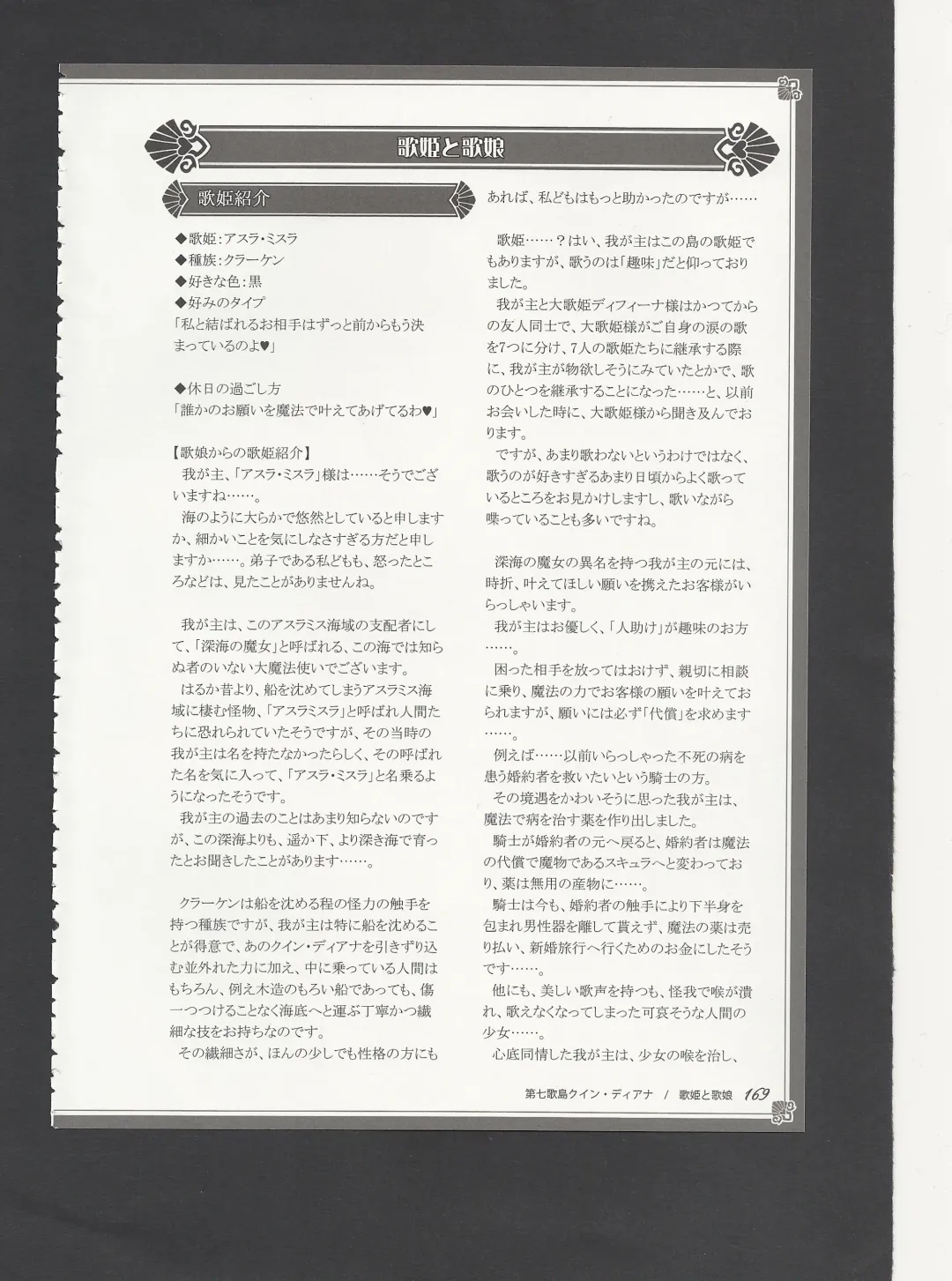 [Kenkou Cross] Monster Girl Encyclopedia World Guide - Side 3. Court Alf~Divas of the City of Water~ Fhentai - Page 173