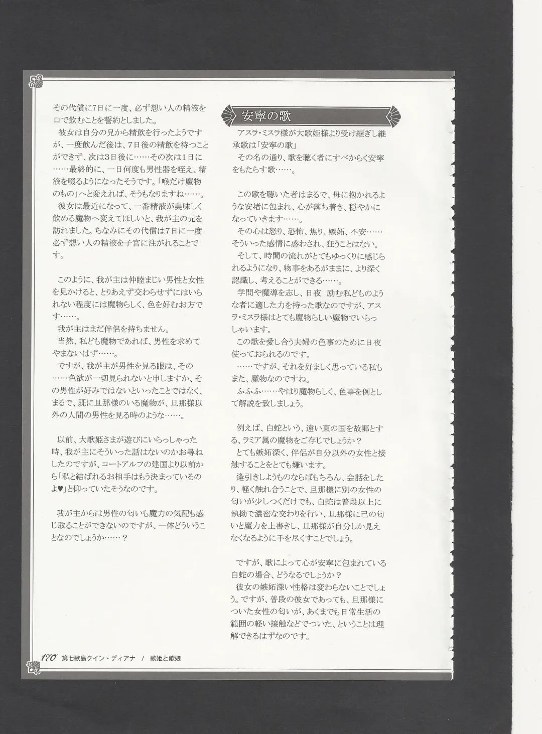 [Kenkou Cross] Monster Girl Encyclopedia World Guide - Side 3. Court Alf~Divas of the City of Water~ Fhentai - Page 174