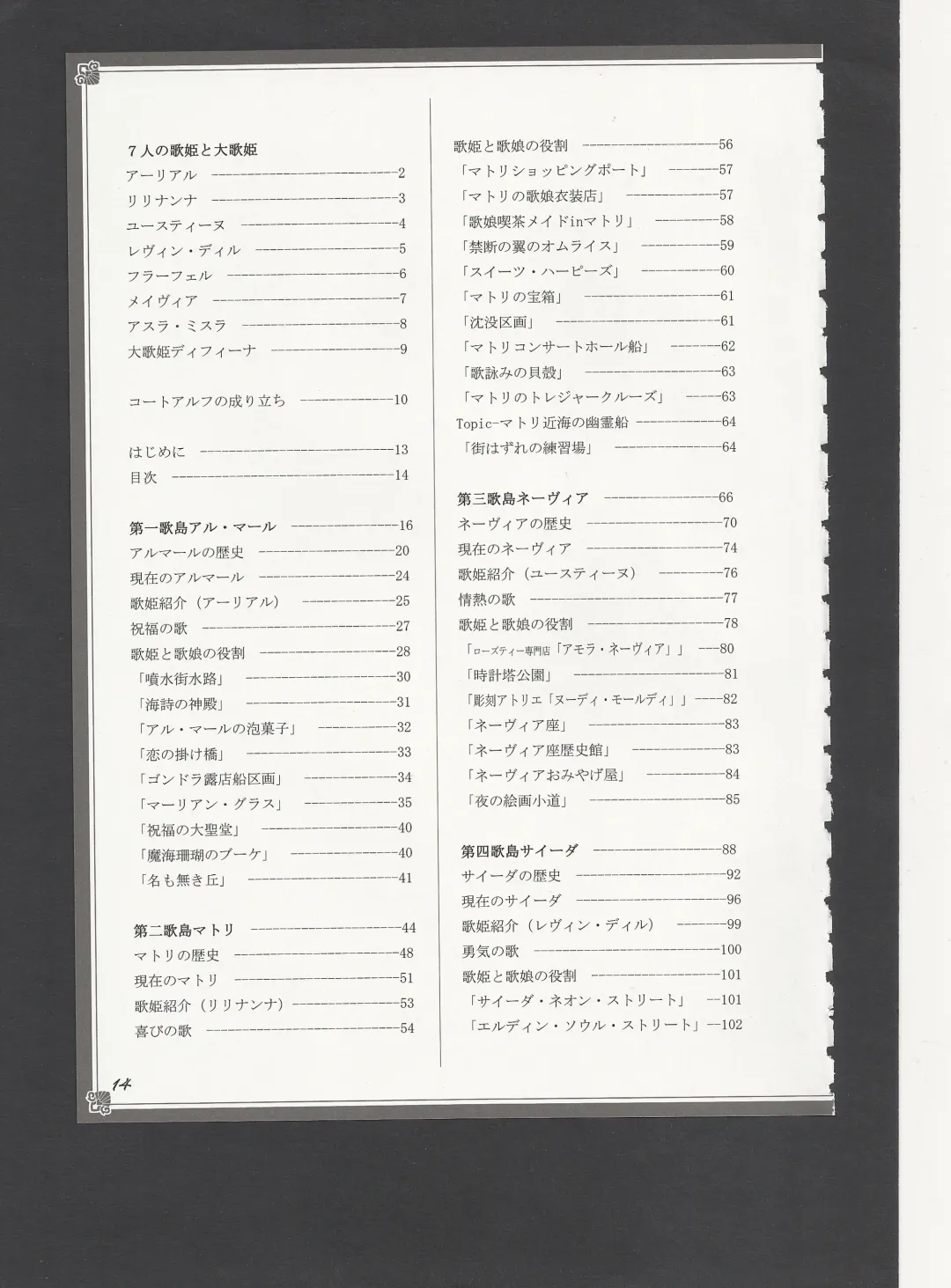 [Kenkou Cross] Monster Girl Encyclopedia World Guide - Side 3. Court Alf~Divas of the City of Water~ Fhentai - Page 18