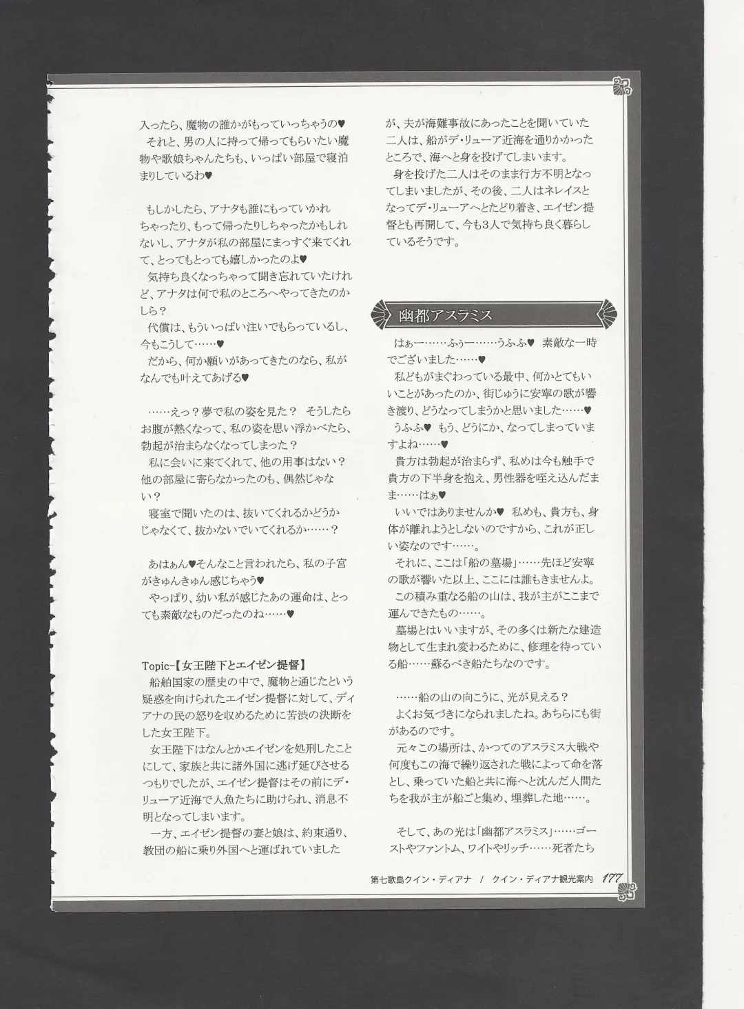 [Kenkou Cross] Monster Girl Encyclopedia World Guide - Side 3. Court Alf~Divas of the City of Water~ Fhentai - Page 181