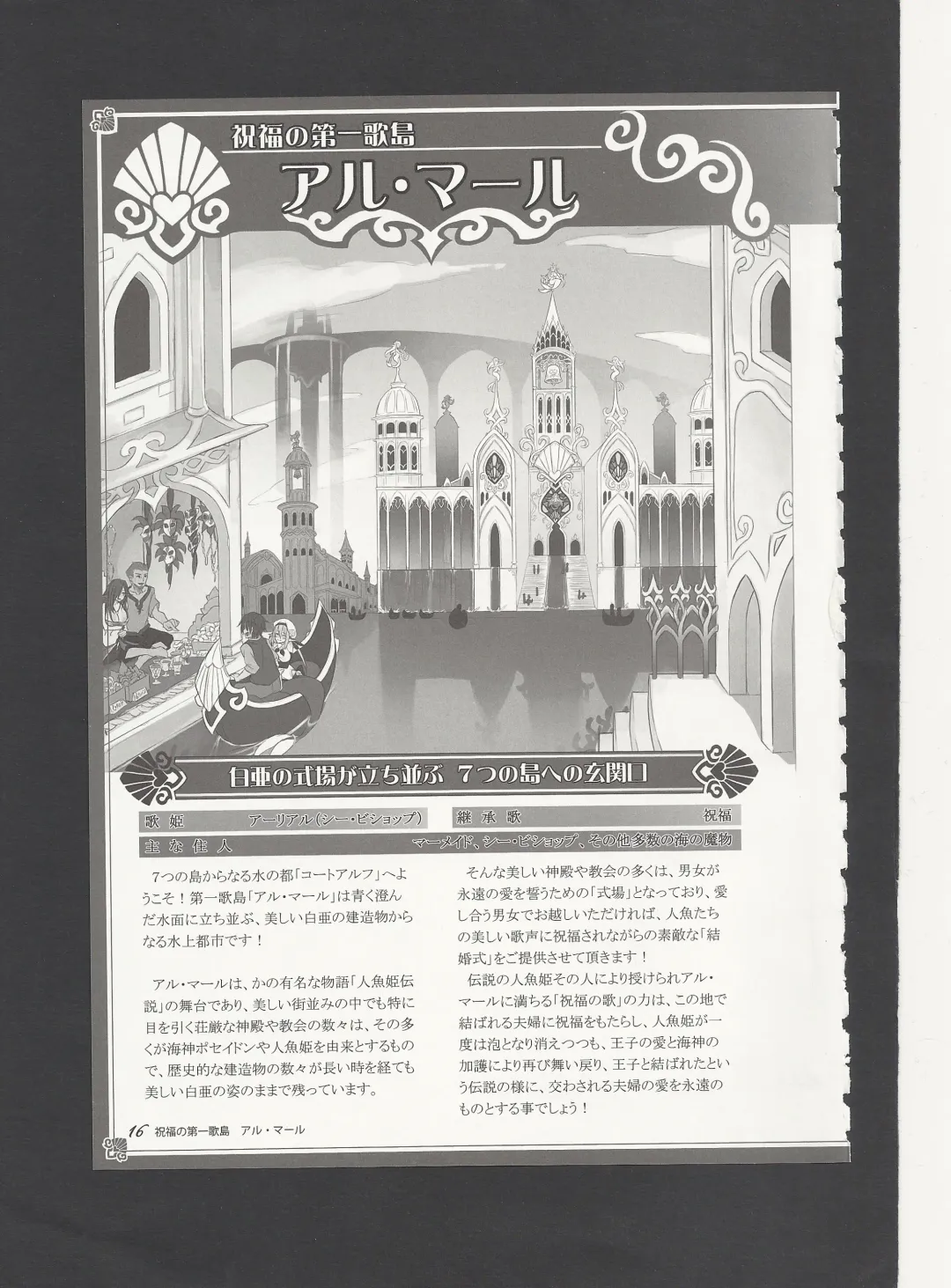 [Kenkou Cross] Monster Girl Encyclopedia World Guide - Side 3. Court Alf~Divas of the City of Water~ Fhentai - Page 20