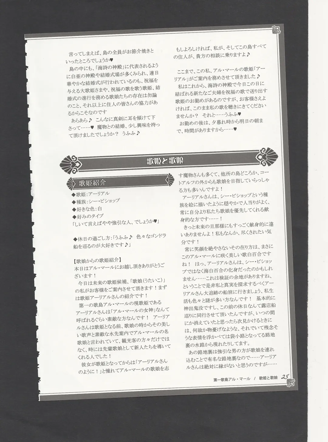 [Kenkou Cross] Monster Girl Encyclopedia World Guide - Side 3. Court Alf~Divas of the City of Water~ Fhentai - Page 29