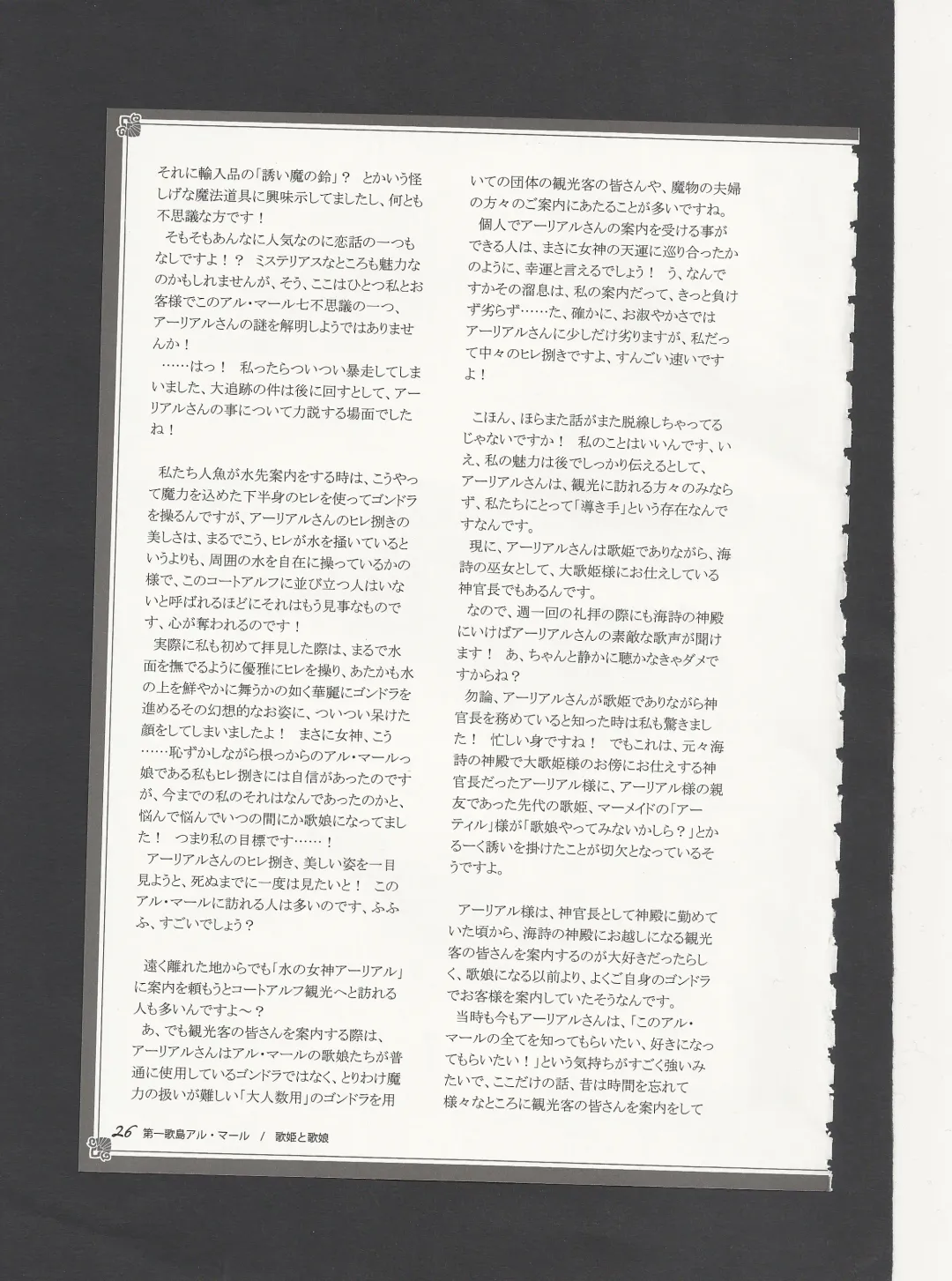 [Kenkou Cross] Monster Girl Encyclopedia World Guide - Side 3. Court Alf~Divas of the City of Water~ Fhentai - Page 30