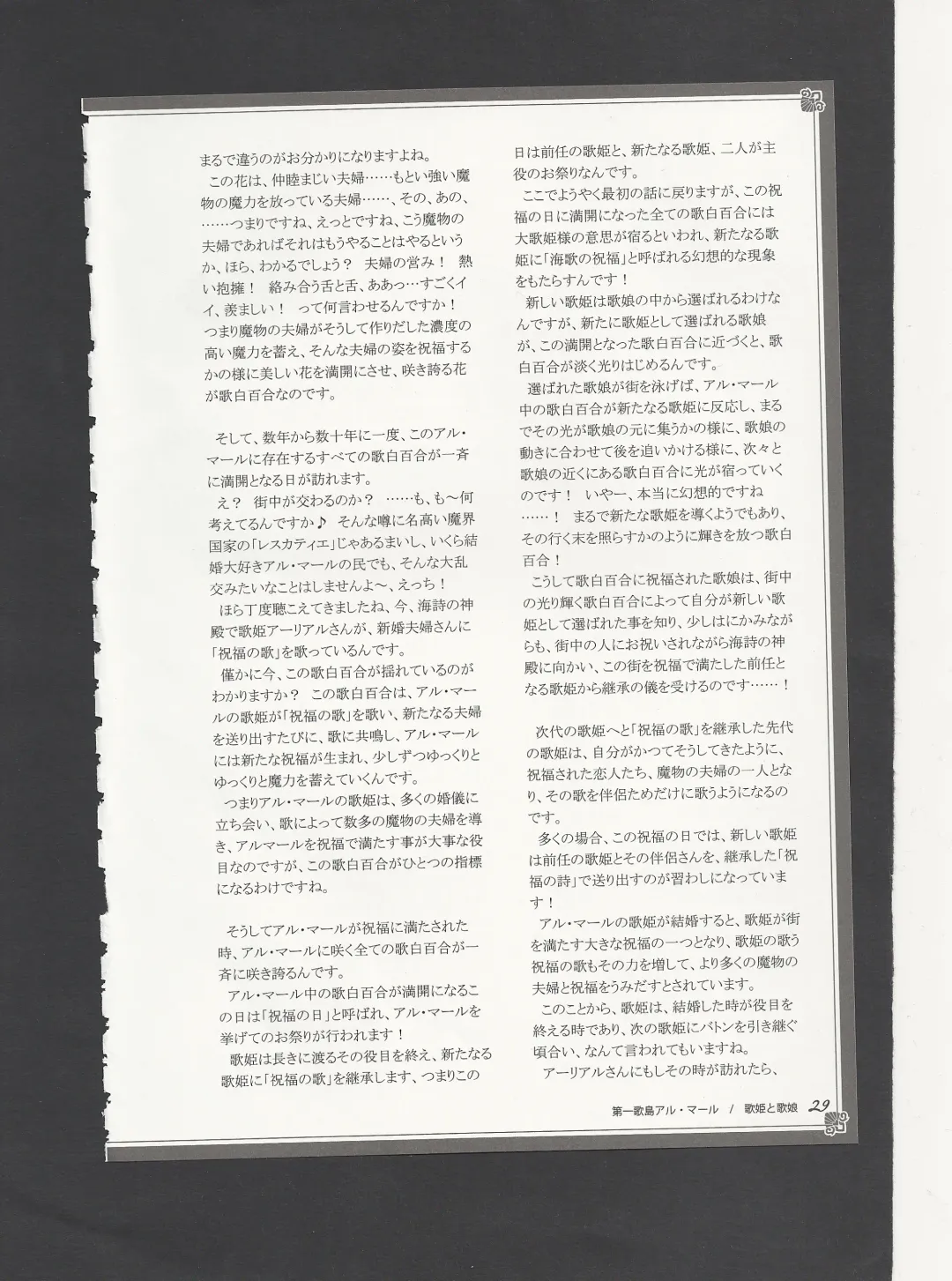 [Kenkou Cross] Monster Girl Encyclopedia World Guide - Side 3. Court Alf~Divas of the City of Water~ Fhentai - Page 33