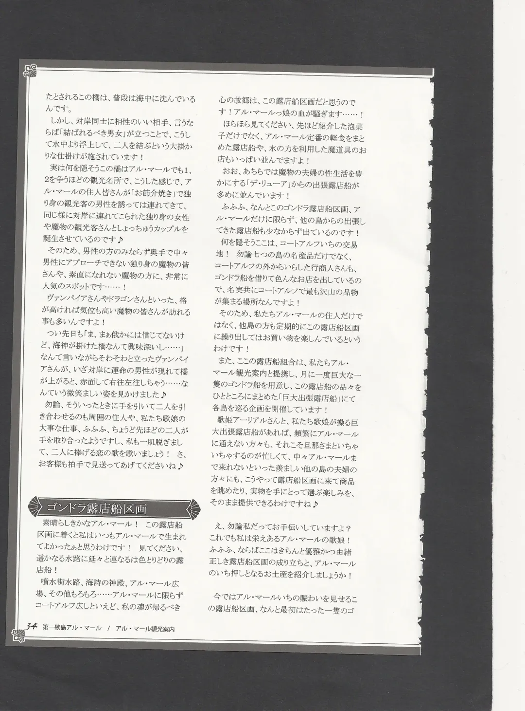 [Kenkou Cross] Monster Girl Encyclopedia World Guide - Side 3. Court Alf~Divas of the City of Water~ Fhentai - Page 38