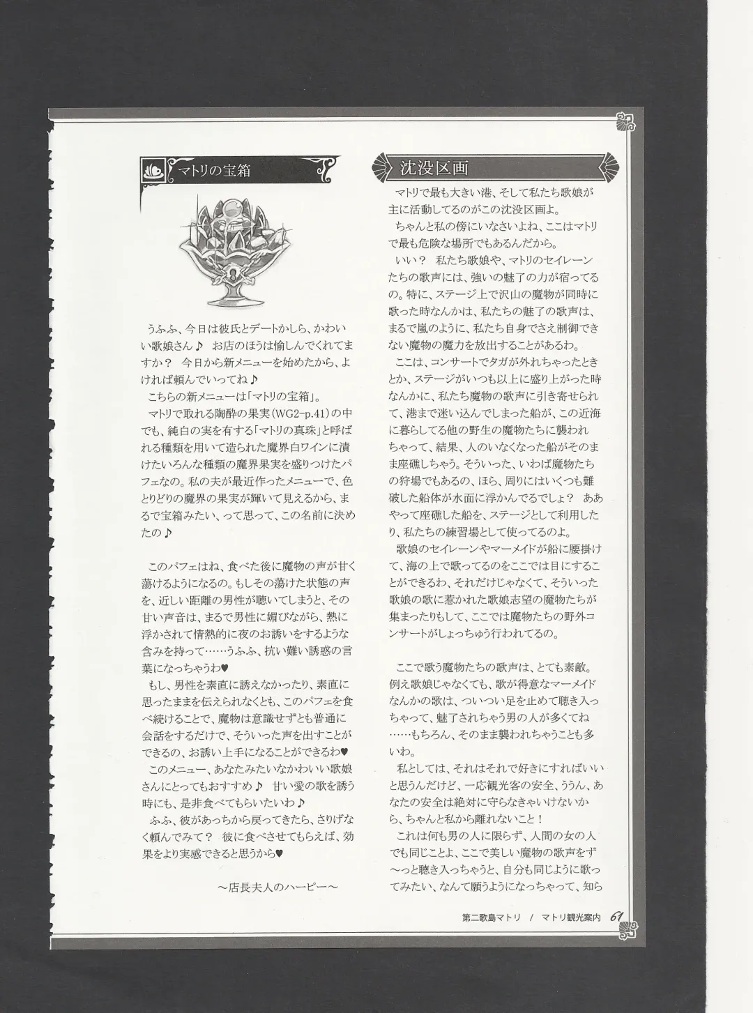 [Kenkou Cross] Monster Girl Encyclopedia World Guide - Side 3. Court Alf~Divas of the City of Water~ Fhentai - Page 65