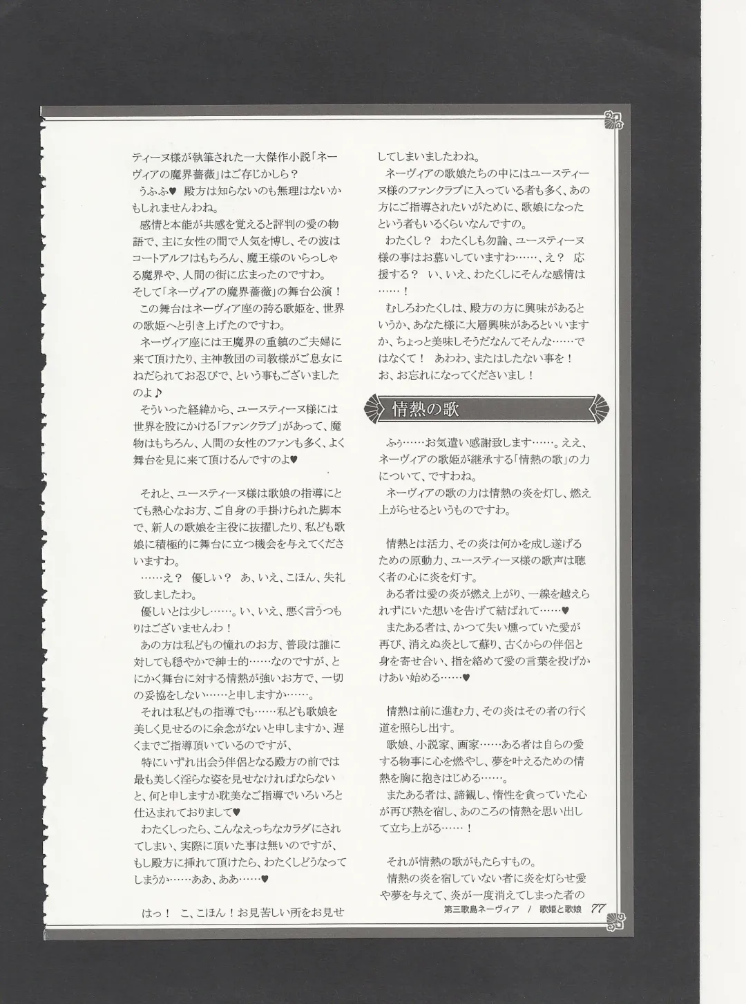 [Kenkou Cross] Monster Girl Encyclopedia World Guide - Side 3. Court Alf~Divas of the City of Water~ Fhentai - Page 81