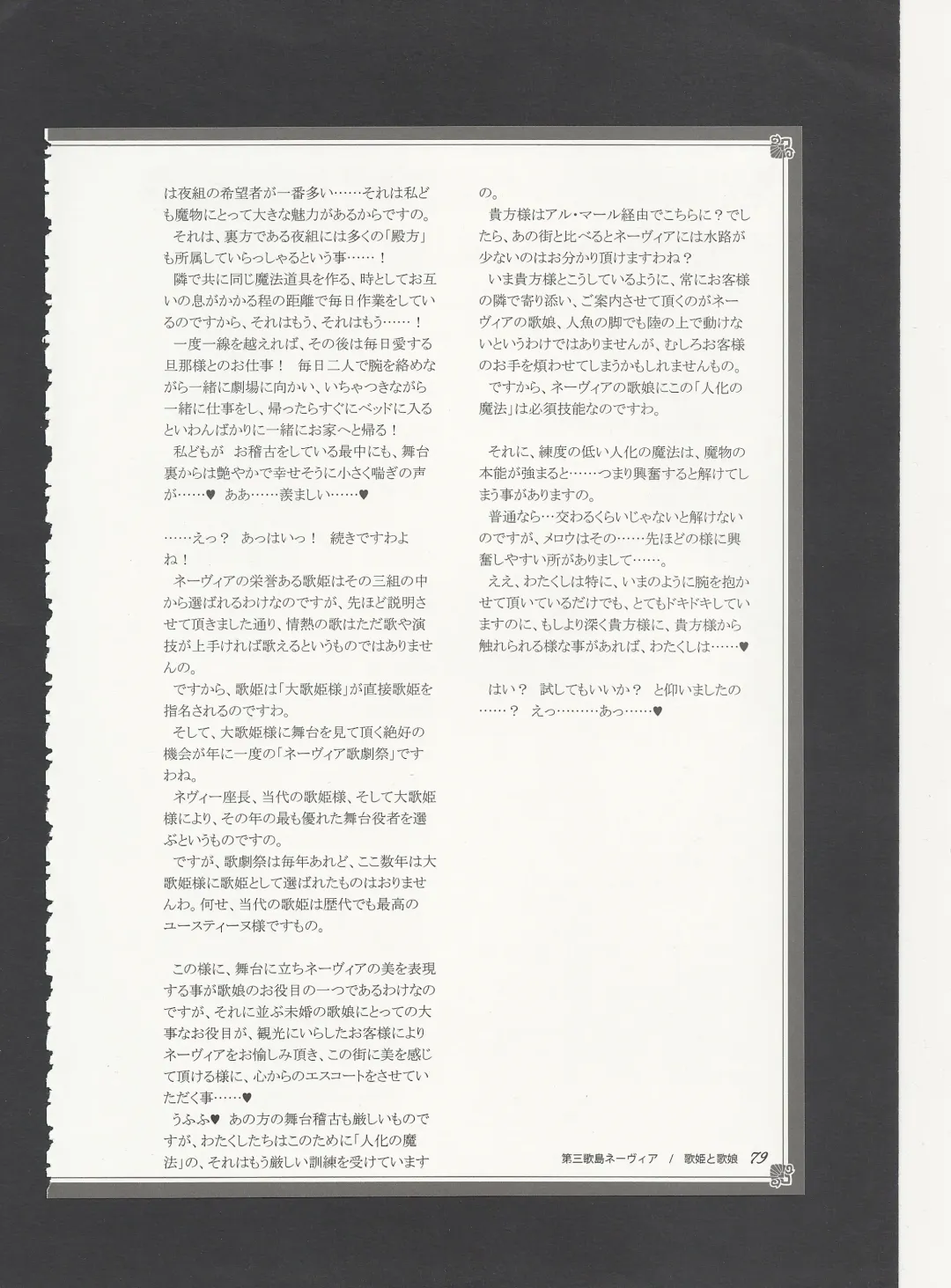 [Kenkou Cross] Monster Girl Encyclopedia World Guide - Side 3. Court Alf~Divas of the City of Water~ Fhentai - Page 83