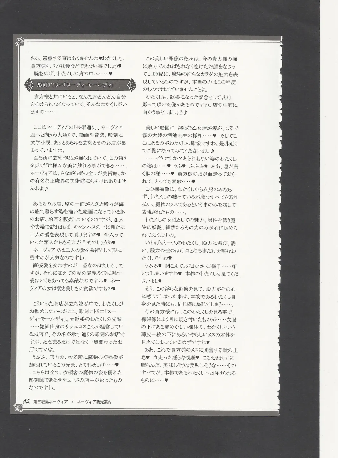 [Kenkou Cross] Monster Girl Encyclopedia World Guide - Side 3. Court Alf~Divas of the City of Water~ Fhentai - Page 86