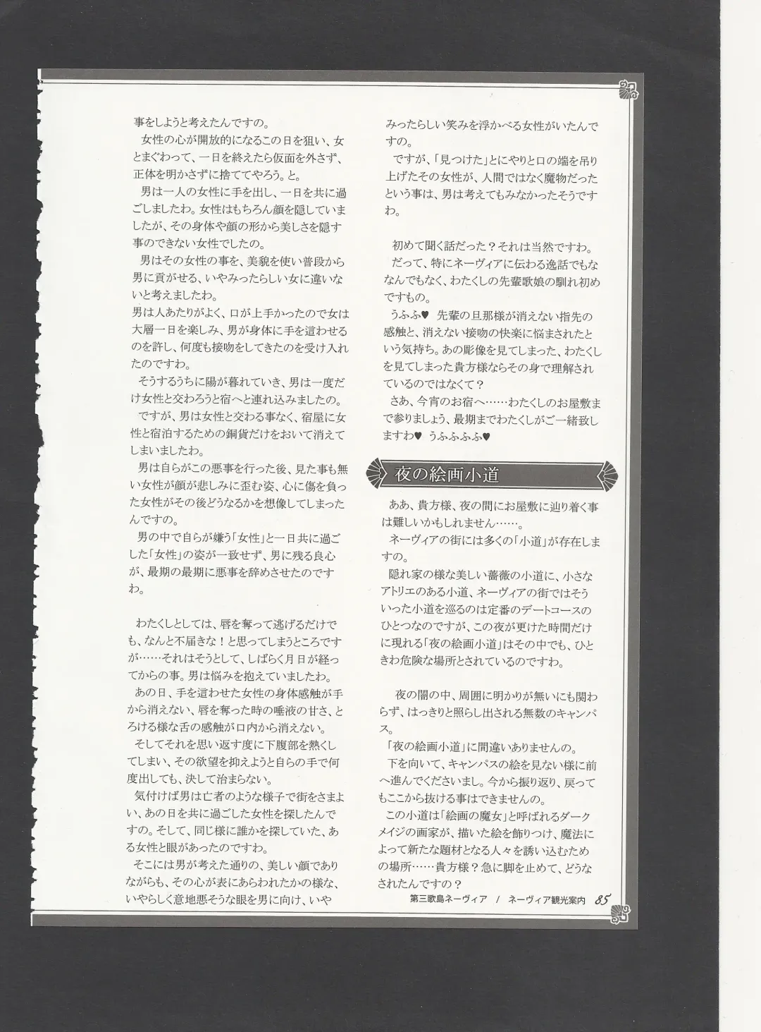 [Kenkou Cross] Monster Girl Encyclopedia World Guide - Side 3. Court Alf~Divas of the City of Water~ Fhentai - Page 89